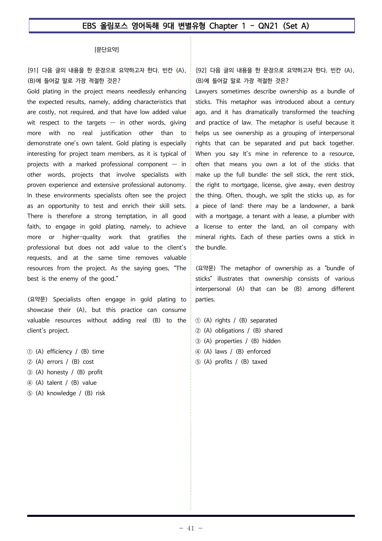 올림포스 9대 변별 Chapter 1 - QN21(Set A 100제)_preview_undefined