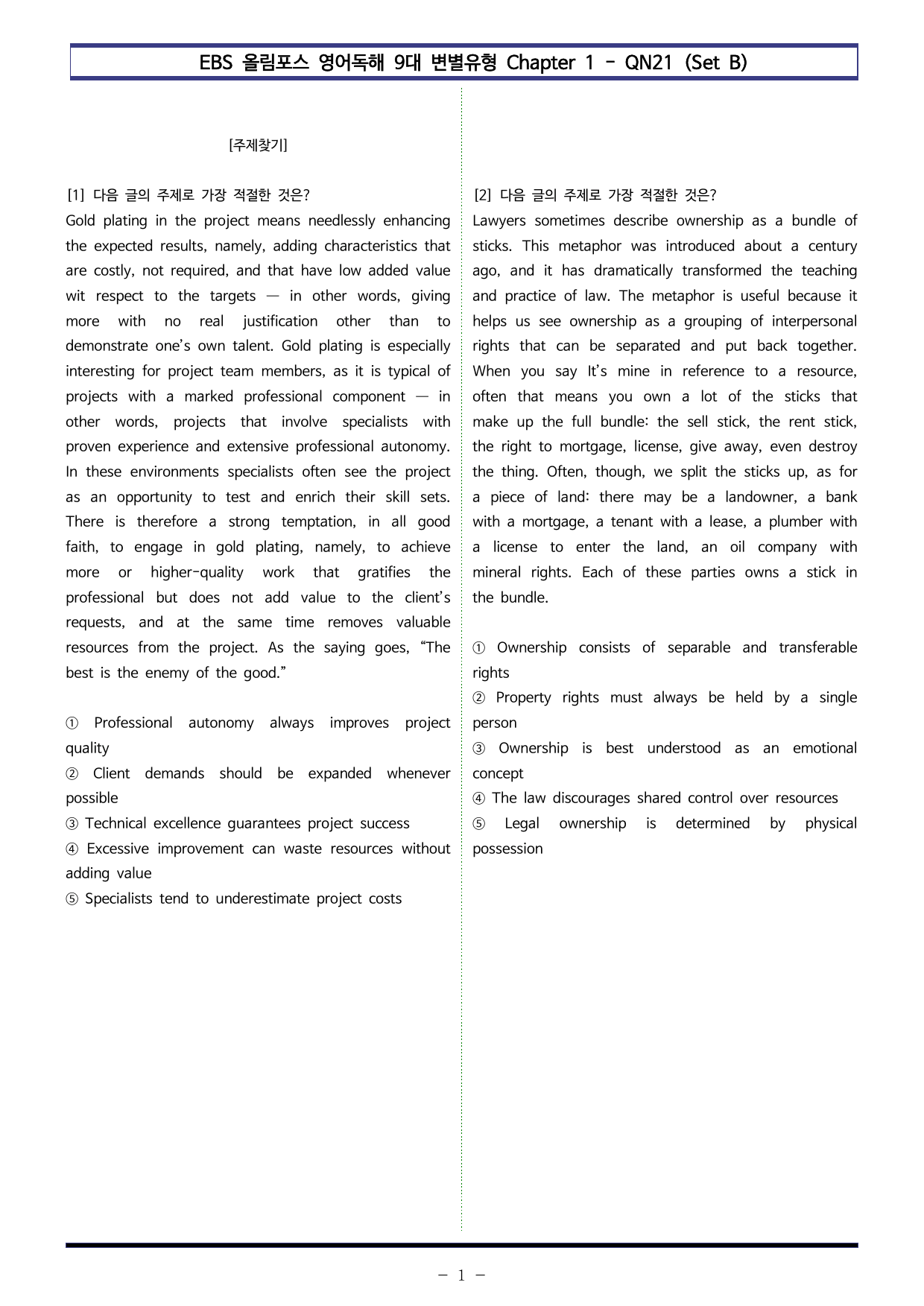 올림포스 9대 변별 Chapter 1 - QN21(Set B 100제)_preview_undefined