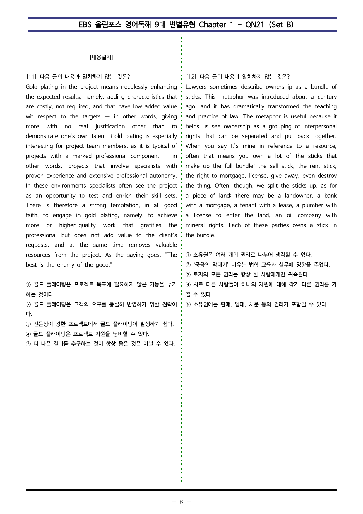 올림포스 9대 변별 Chapter 1 - QN21(Set B 100제)_preview_undefined