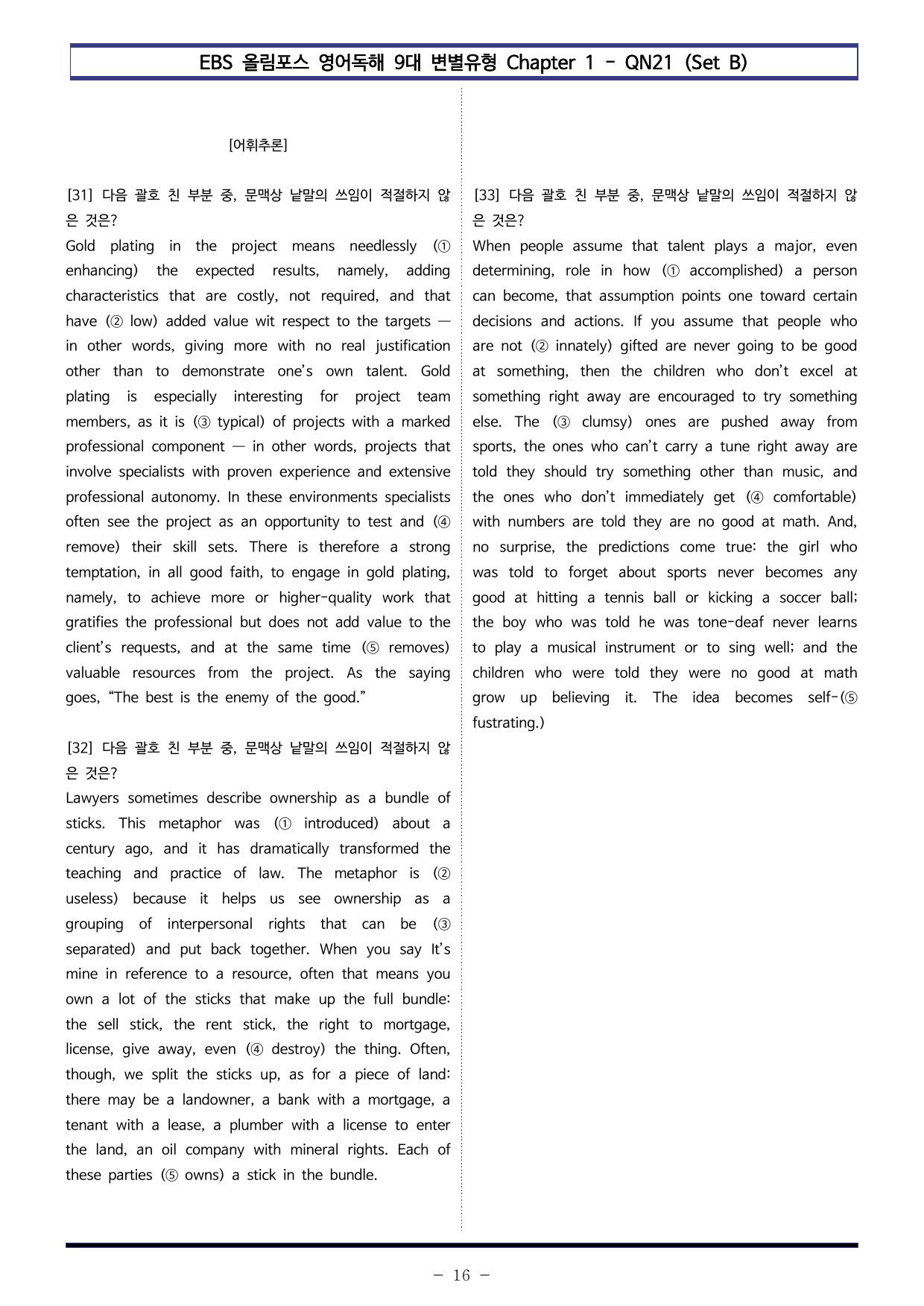 올림포스 9대 변별 Chapter 1 - QN21(Set B 100제)_preview_undefined