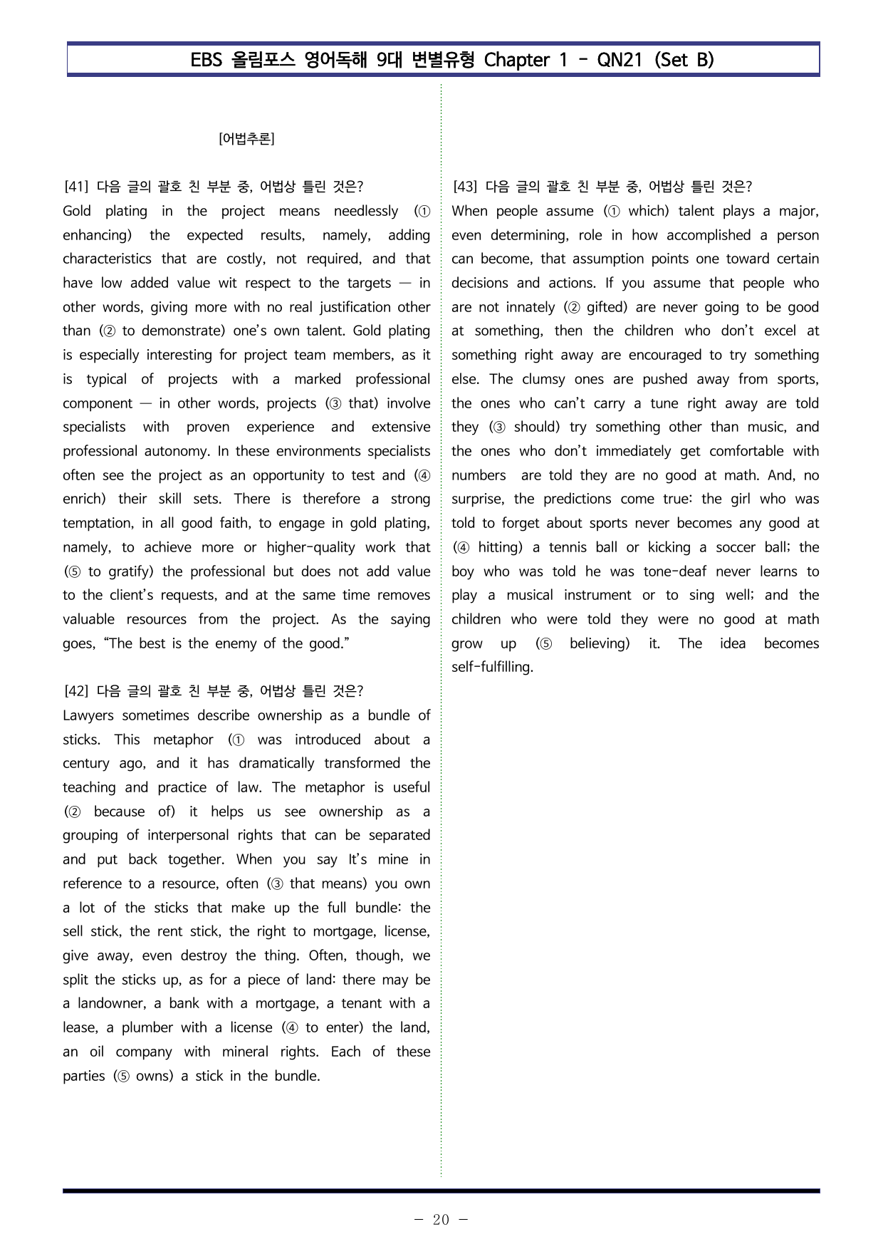올림포스 9대 변별 Chapter 1 - QN21(Set B 100제)_preview_undefined