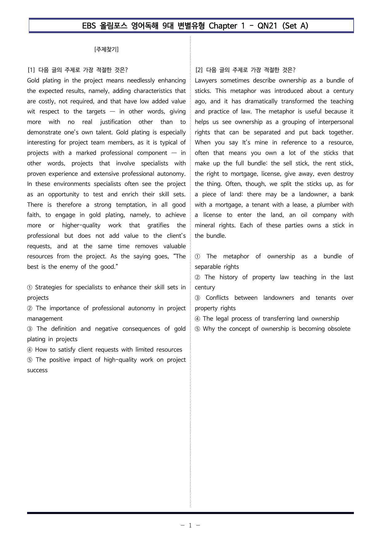 올림포스 9대 변별 Chap 1 - QN21(SetAB 통합본 200제)_preview_undefined