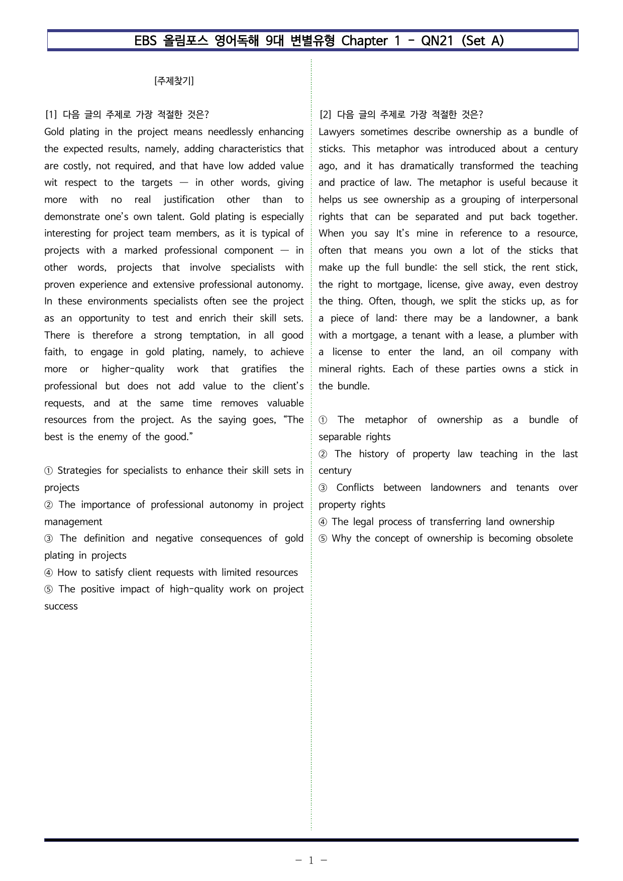 올림포스 9대 변별 Chap 1 - QN21(SetAB 통합본 200제)_preview_undefined