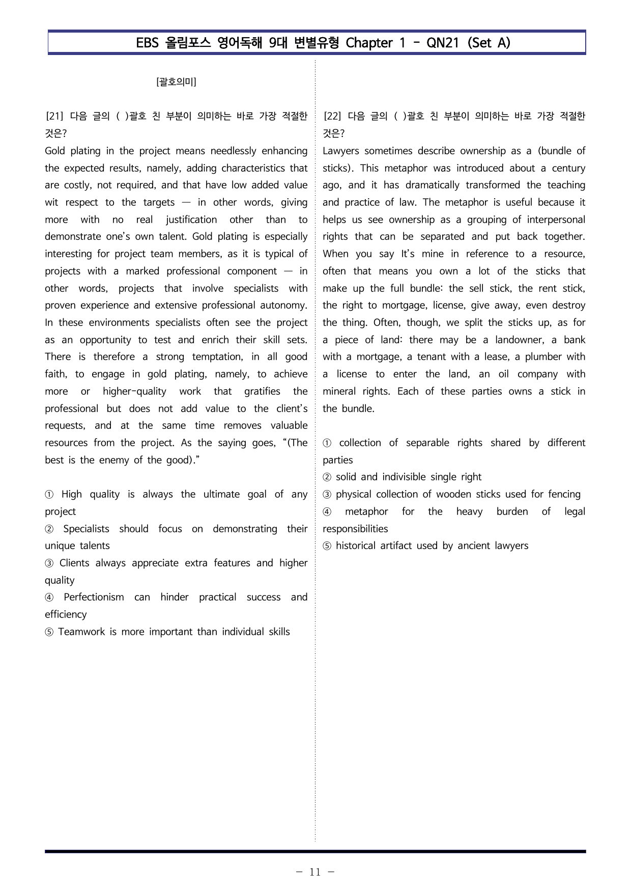 올림포스 9대 변별 Chap 1 - QN21(SetAB 통합본 200제)_preview_undefined
