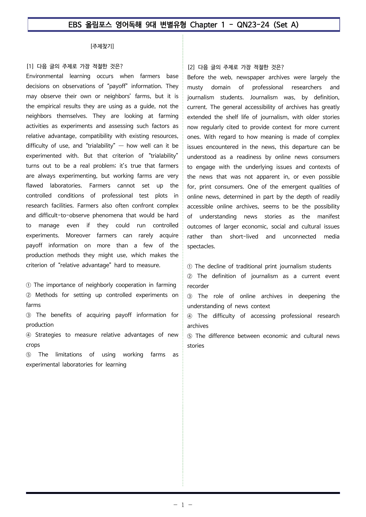 올림포스 9대 변별 Chapter 1 -QN23,24(SetA 100제)_preview_undefined