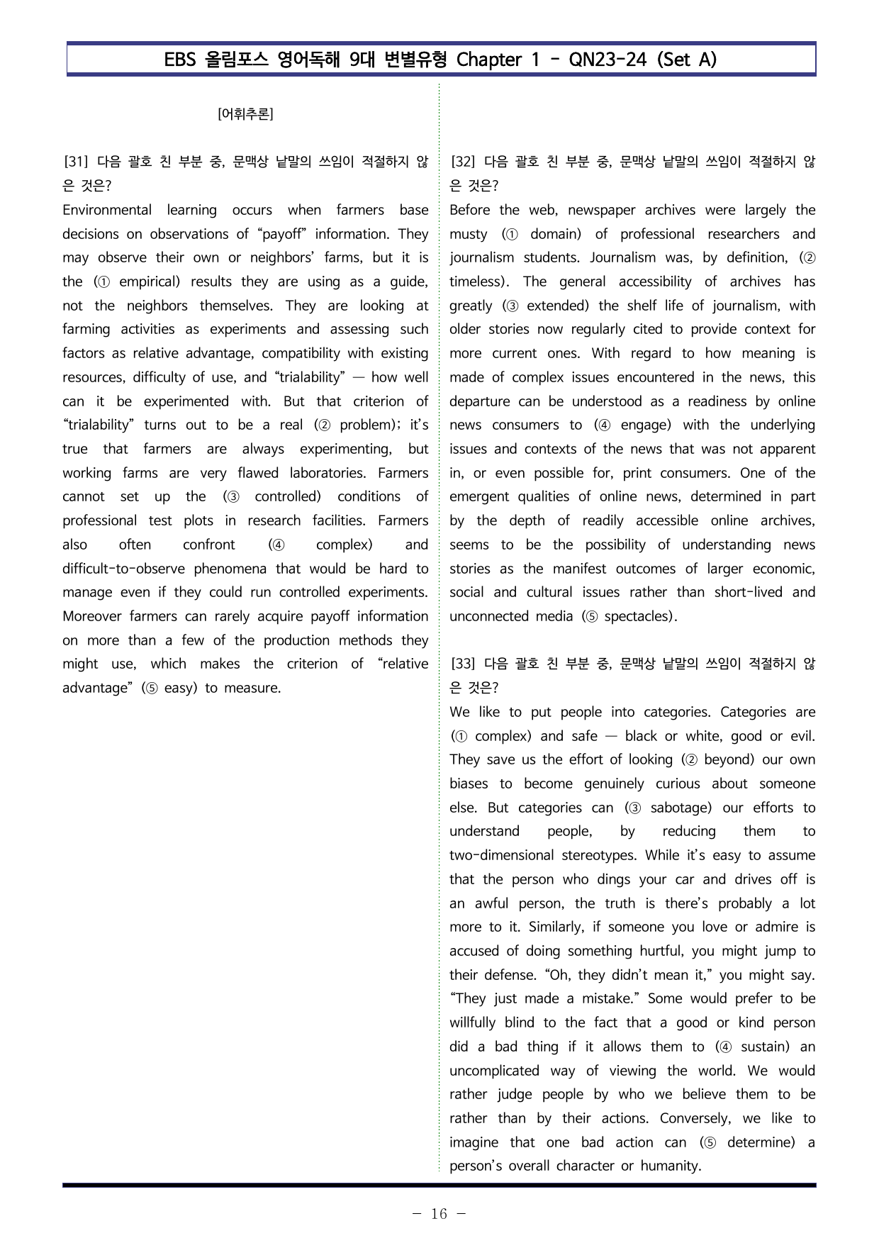 올림포스 9대 변별 Chapter 1 -QN23,24(SetA 100제)_preview_undefined