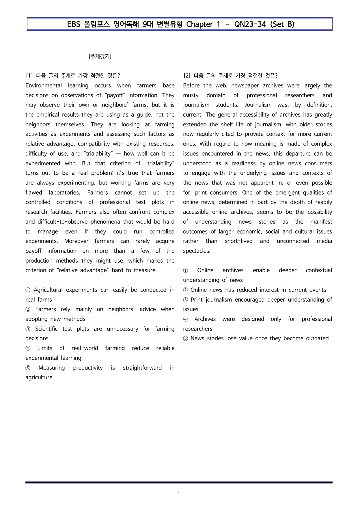 올림포스 9대변별 Chapter 1 -QN23,24(Set B 100제)_preview_undefined