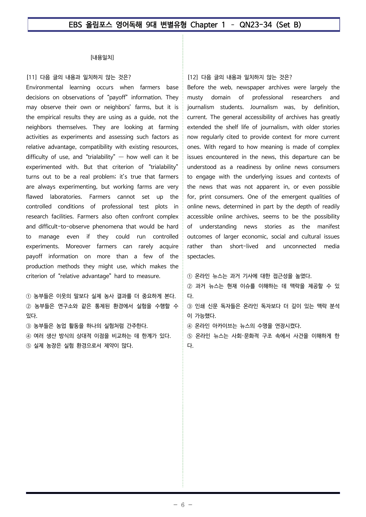 올림포스 9대변별 Chapter 1 -QN23,24(Set B 100제)_preview_undefined