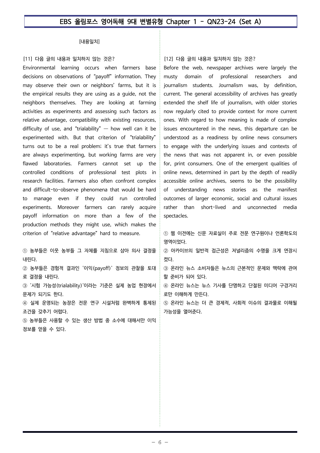 올림포스 9대변별 Chap1 QN23~24 (SetAB 통합본 200제)_preview_undefined
