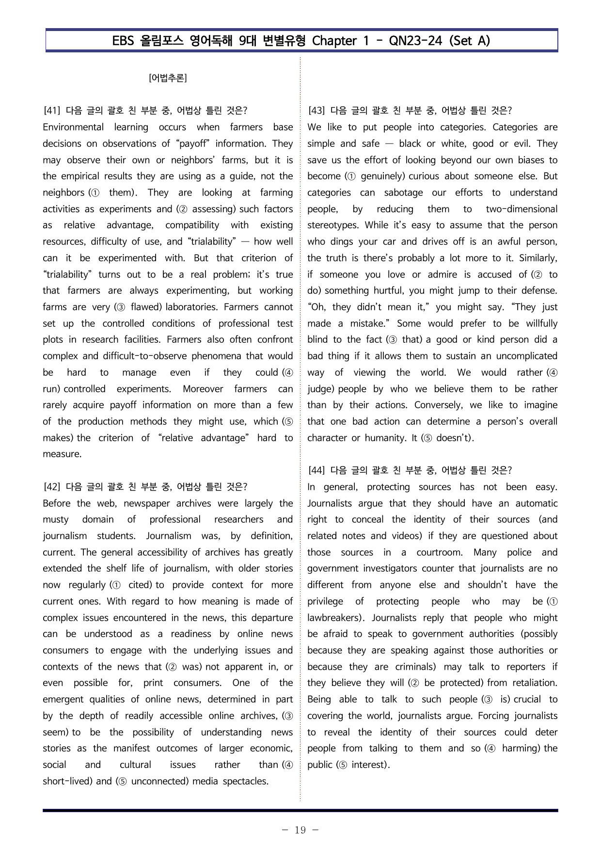 올림포스 9대변별 Chap1 QN23~24 (SetAB 통합본 200제)_preview_undefined