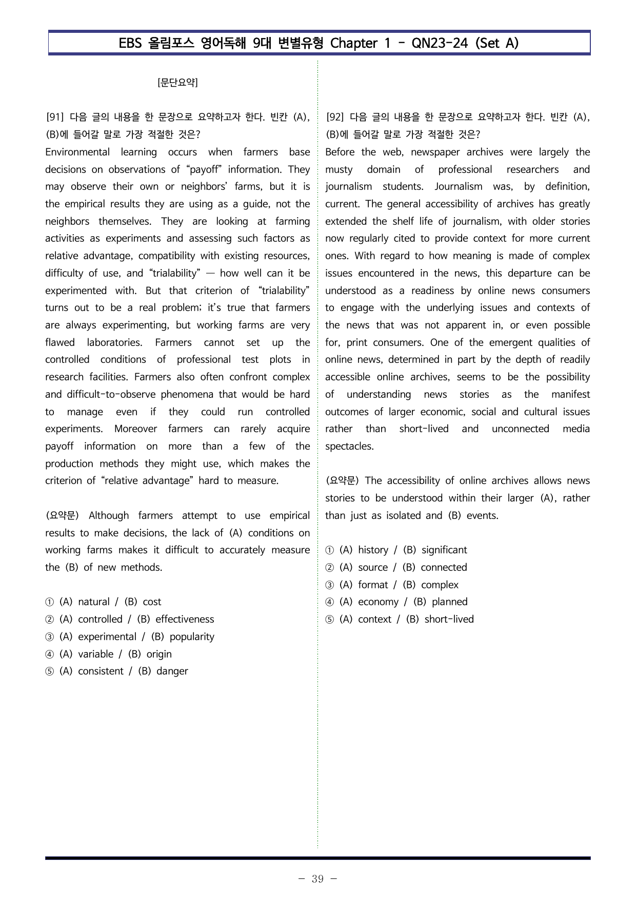 올림포스 9대변별 Chap1 QN23~24 (SetAB 통합본 200제)_preview_undefined