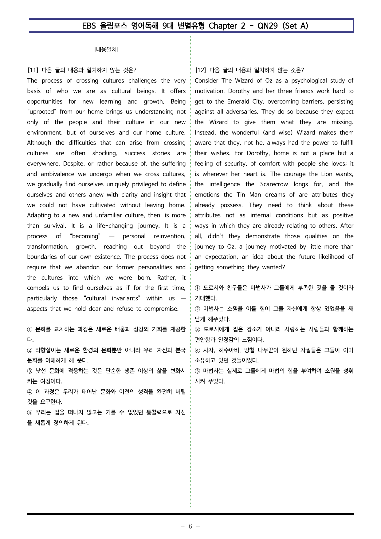 올림포스 9대 변별 Chapter 2 - QN29 (Set A 100제)_preview_undefined
