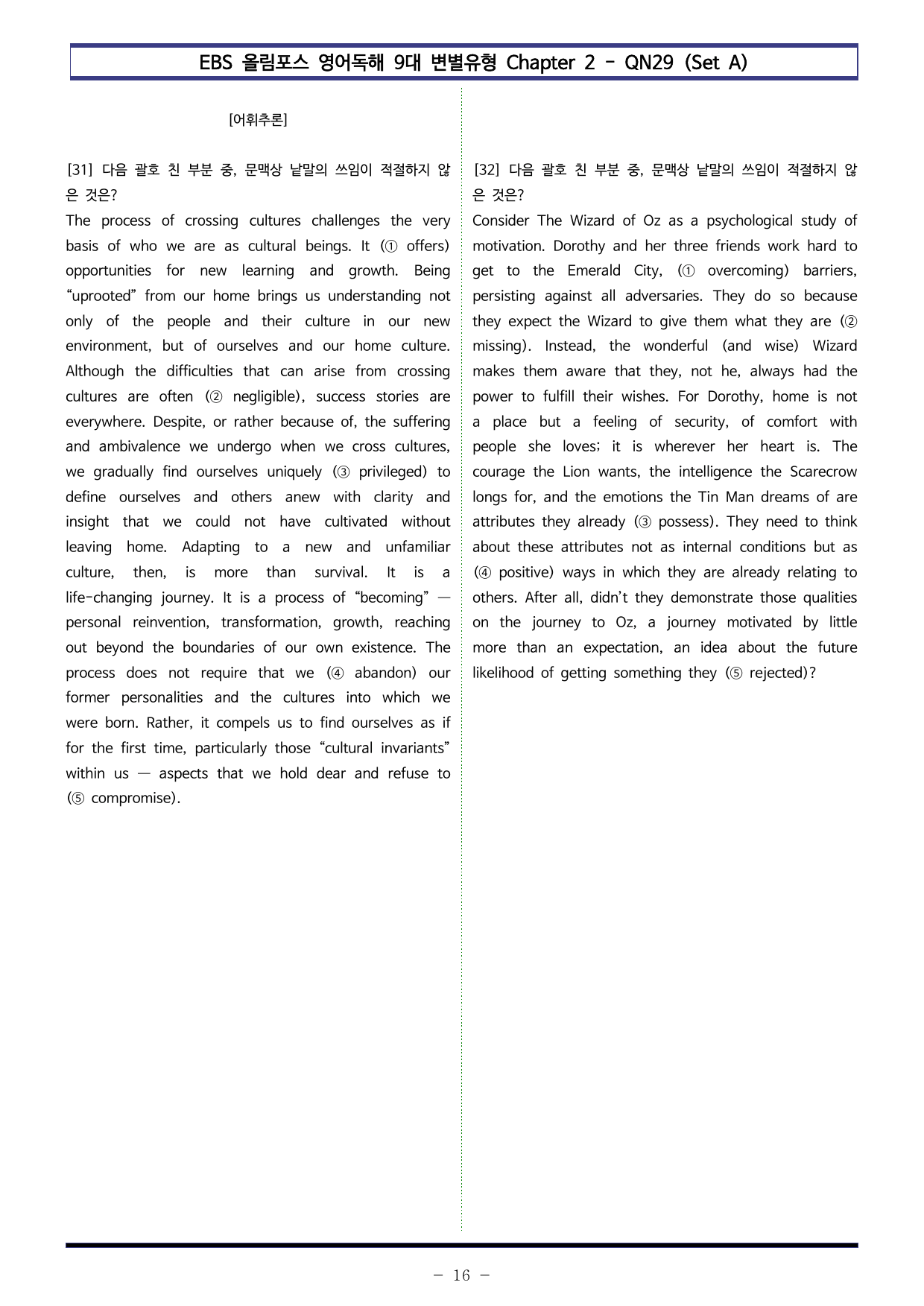 올림포스 9대 변별 Chapter 2 - QN29 (Set A 100제)_preview_undefined