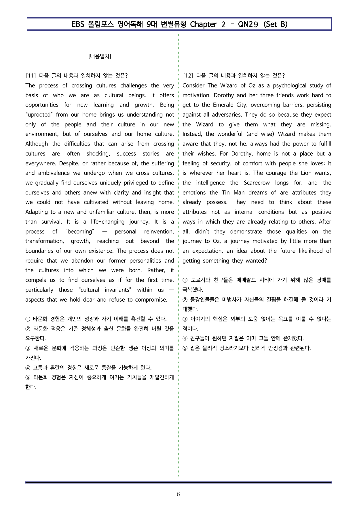 올림포스 9대 변별 Chapter 2 - QN29 (Set B 100제)_preview_undefined