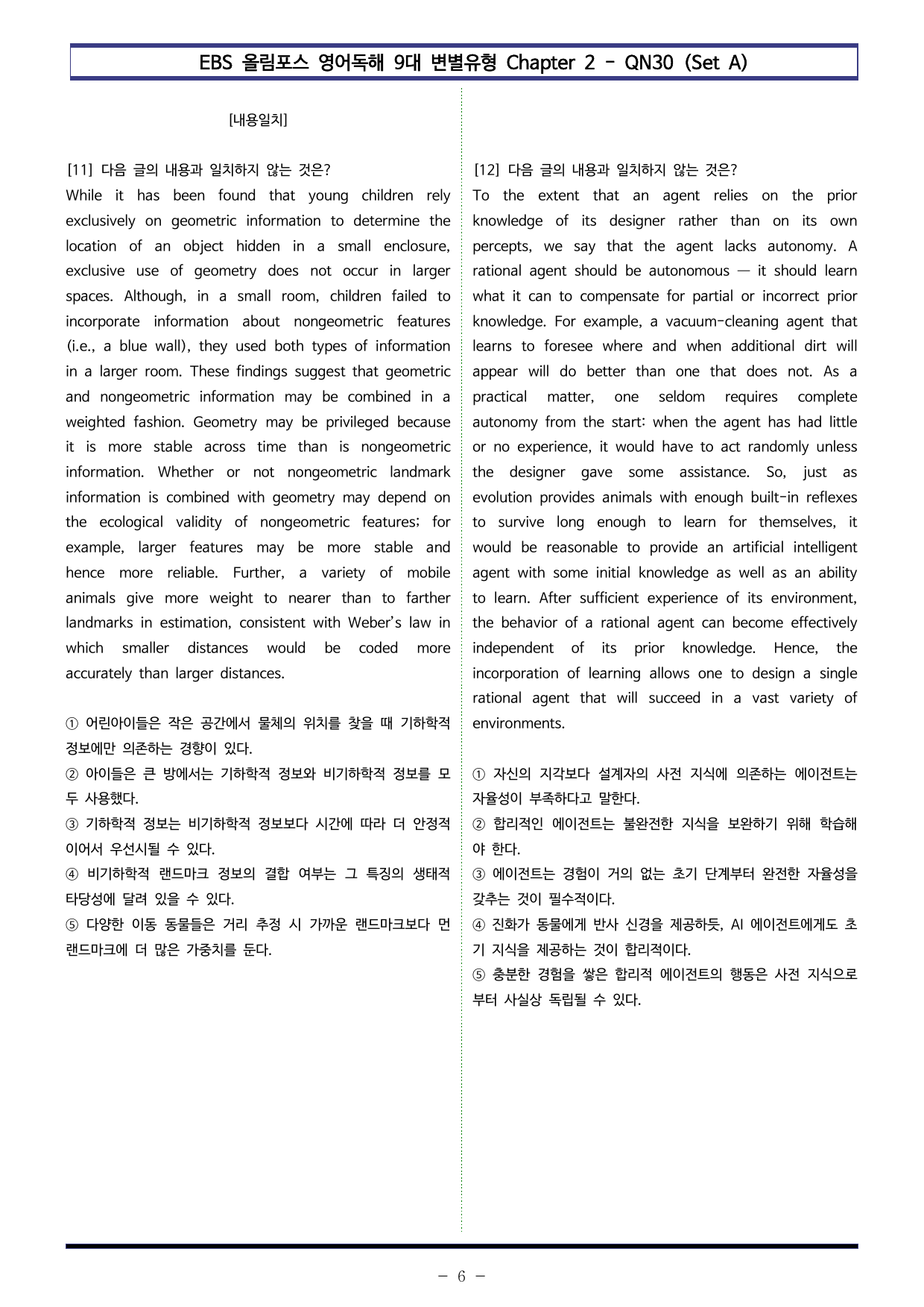 올림포스 9대 변별 Chapter 2 - QN30 (Set A 100제)_preview_undefined