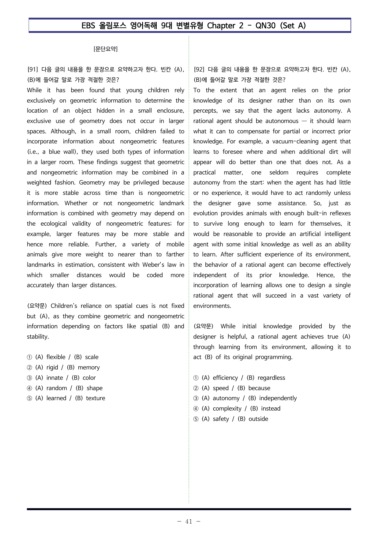 올림포스 9대 변별 Chapter 2 - QN30 (Set A 100제)_preview_undefined