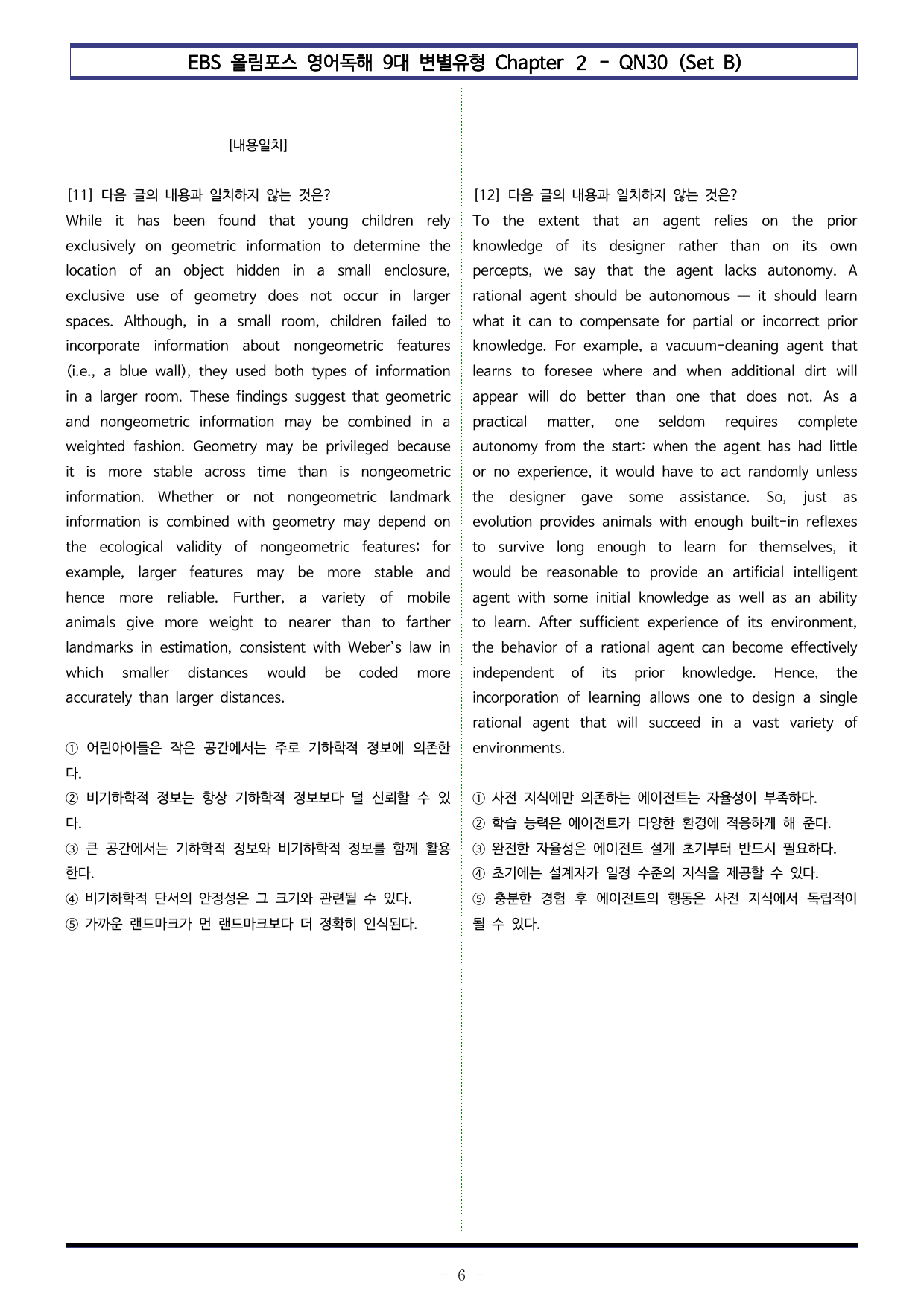 올림포스 9대 변별 Chapter 2 - QN30 (Set B 100제)_preview_undefined