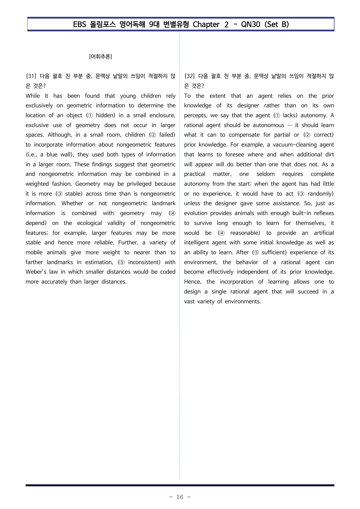 올림포스 9대 변별 Chapter 2 - QN30 (Set B 100제)_preview_undefined