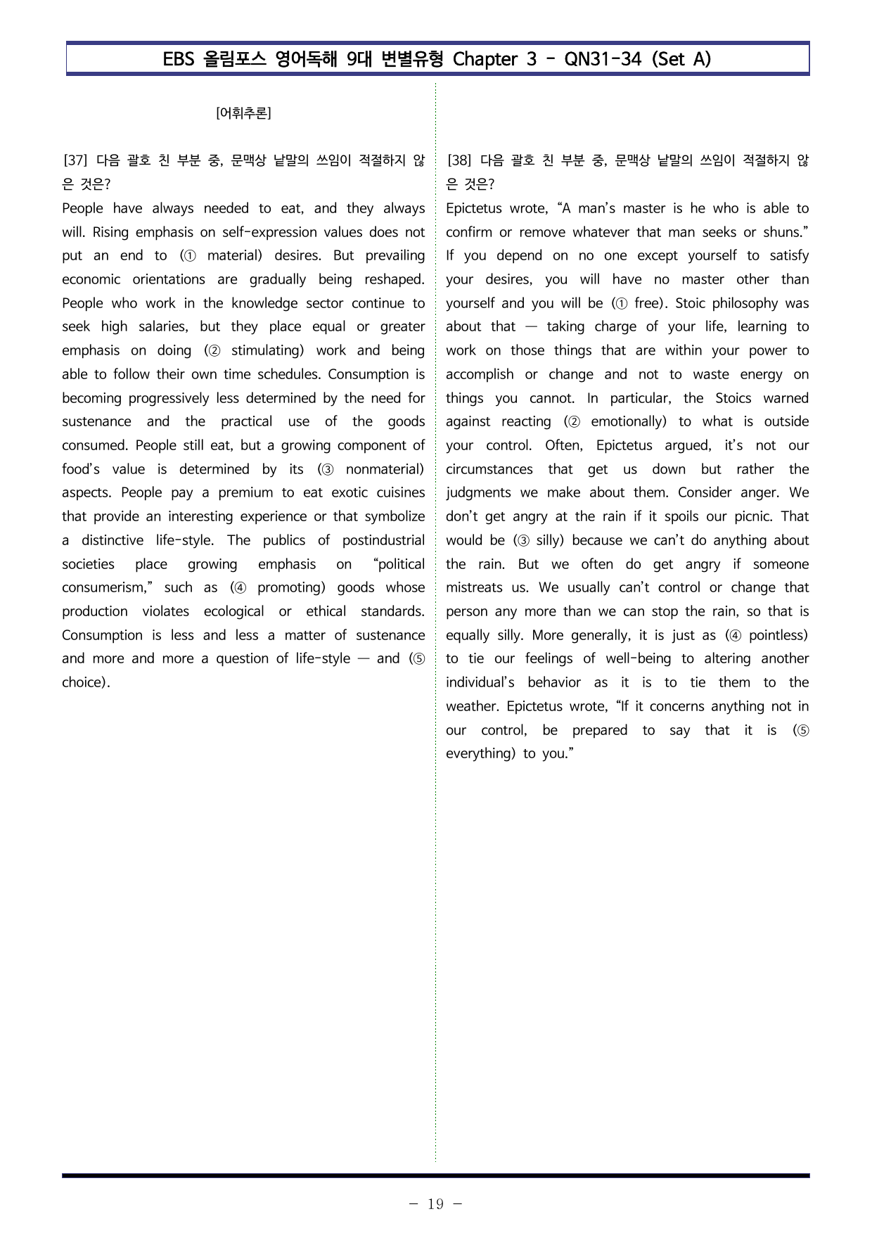 올림포스 9대 변별 Chapter3 QN31~34 (SetA 120제)_preview_undefined