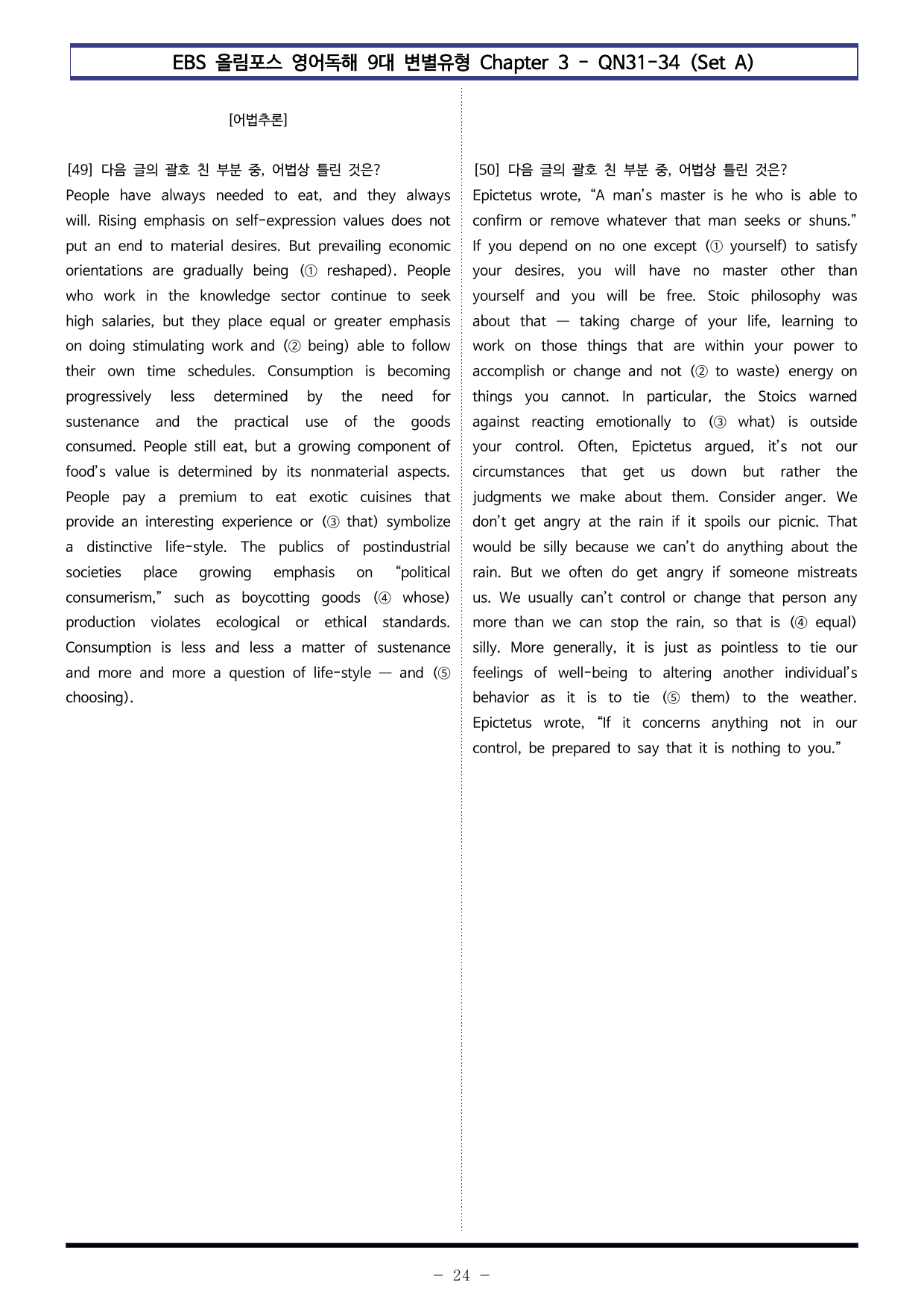 올림포스 9대 변별 Chapter3 QN31~34 (SetA 120제)_preview_undefined