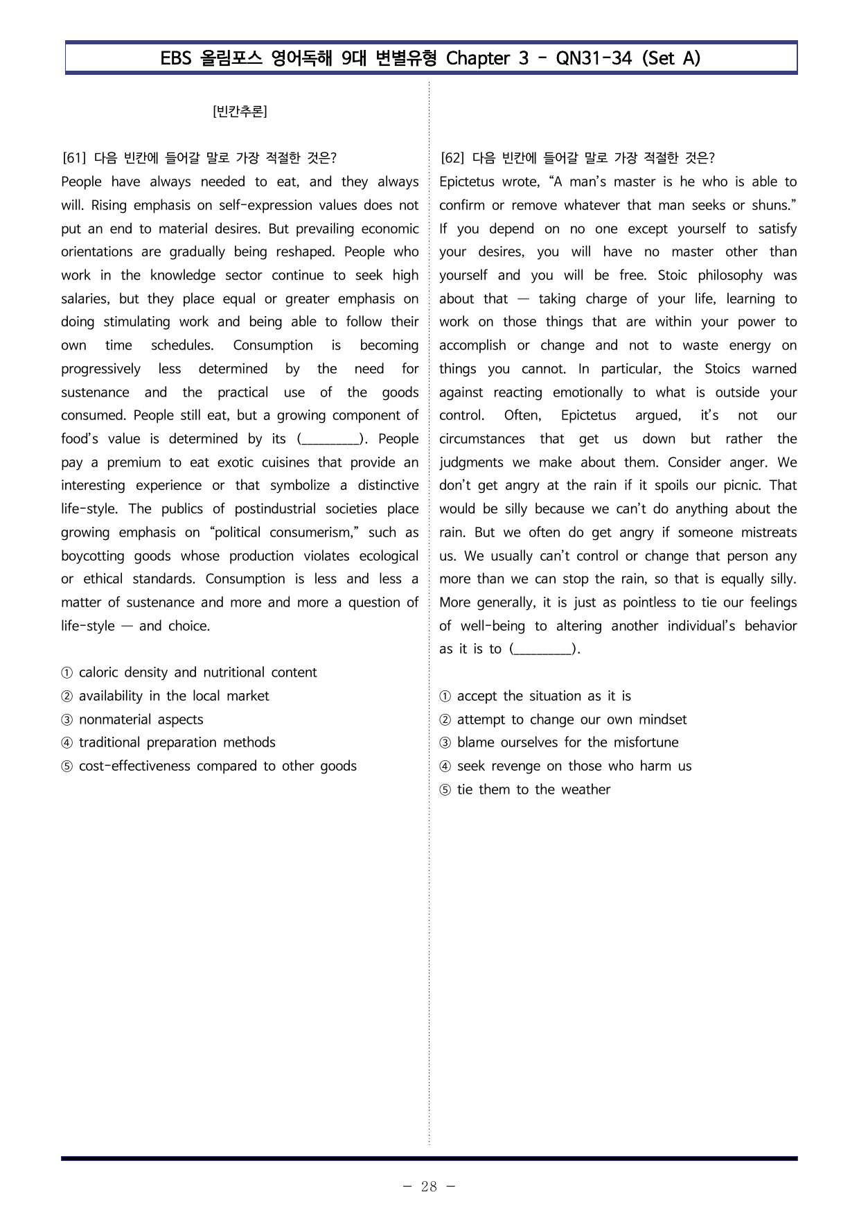 올림포스 9대 변별 Chapter3 QN31~34 (SetA 120제)_preview_undefined