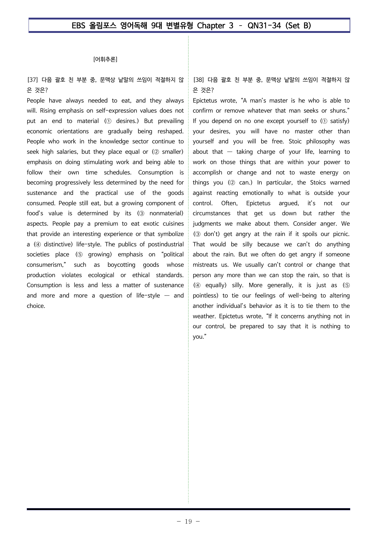 올림포스 9대 변별 Chapter3 QN31~34 (Set B 120제)_preview_undefined