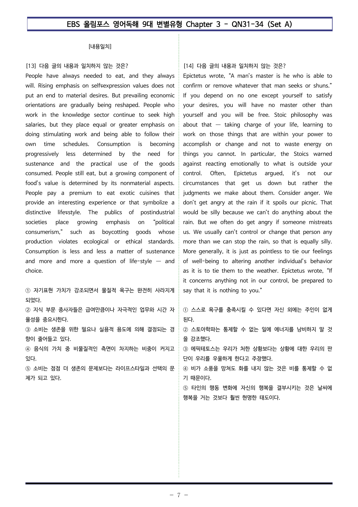 올림포스 9대변별 Chap3 QN31~34 (SetAB 통합본 240제)_preview_undefined