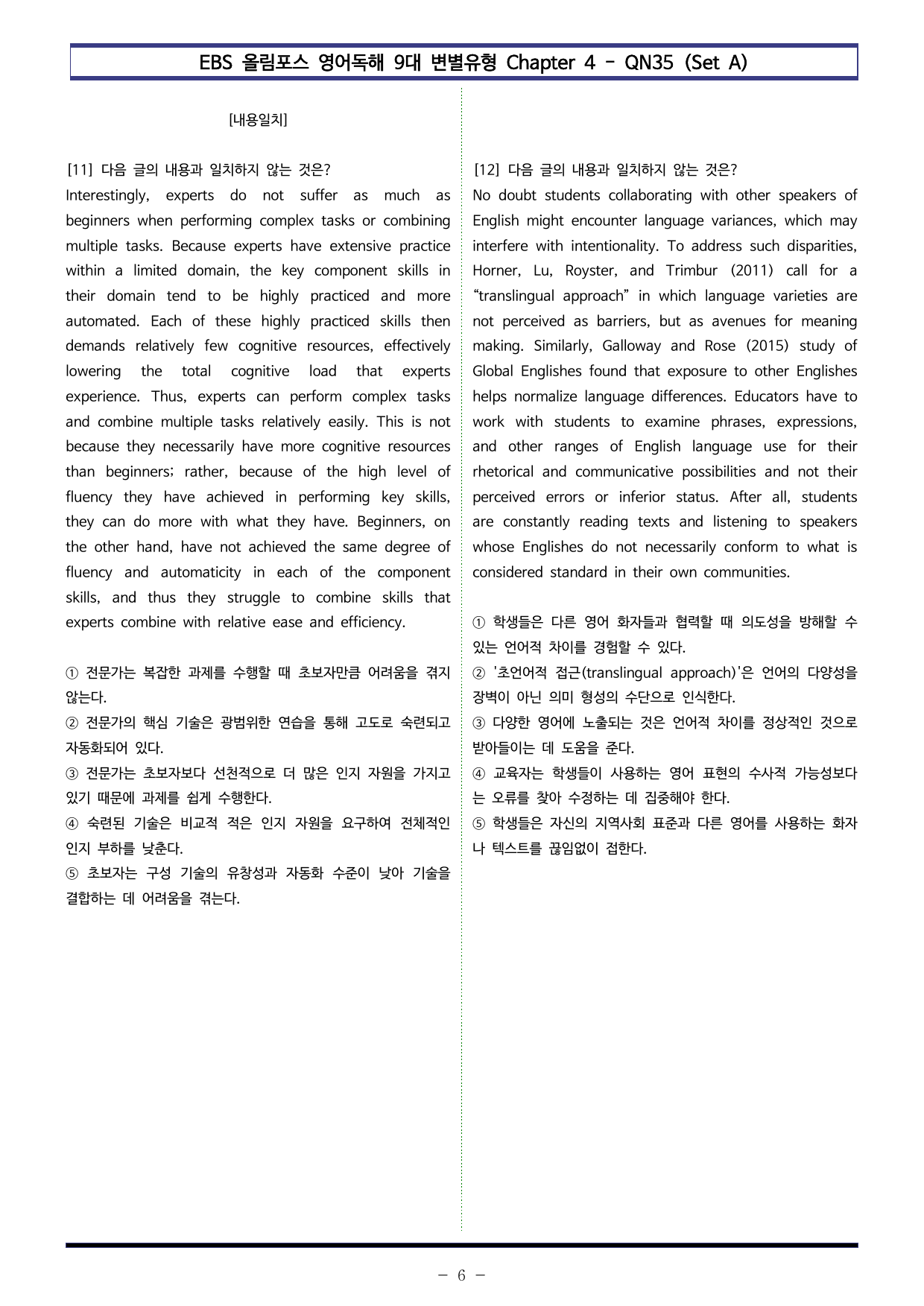 올림포스 9대 변별 Chapter 4 - QN35 (Set A 100제)_preview_undefined