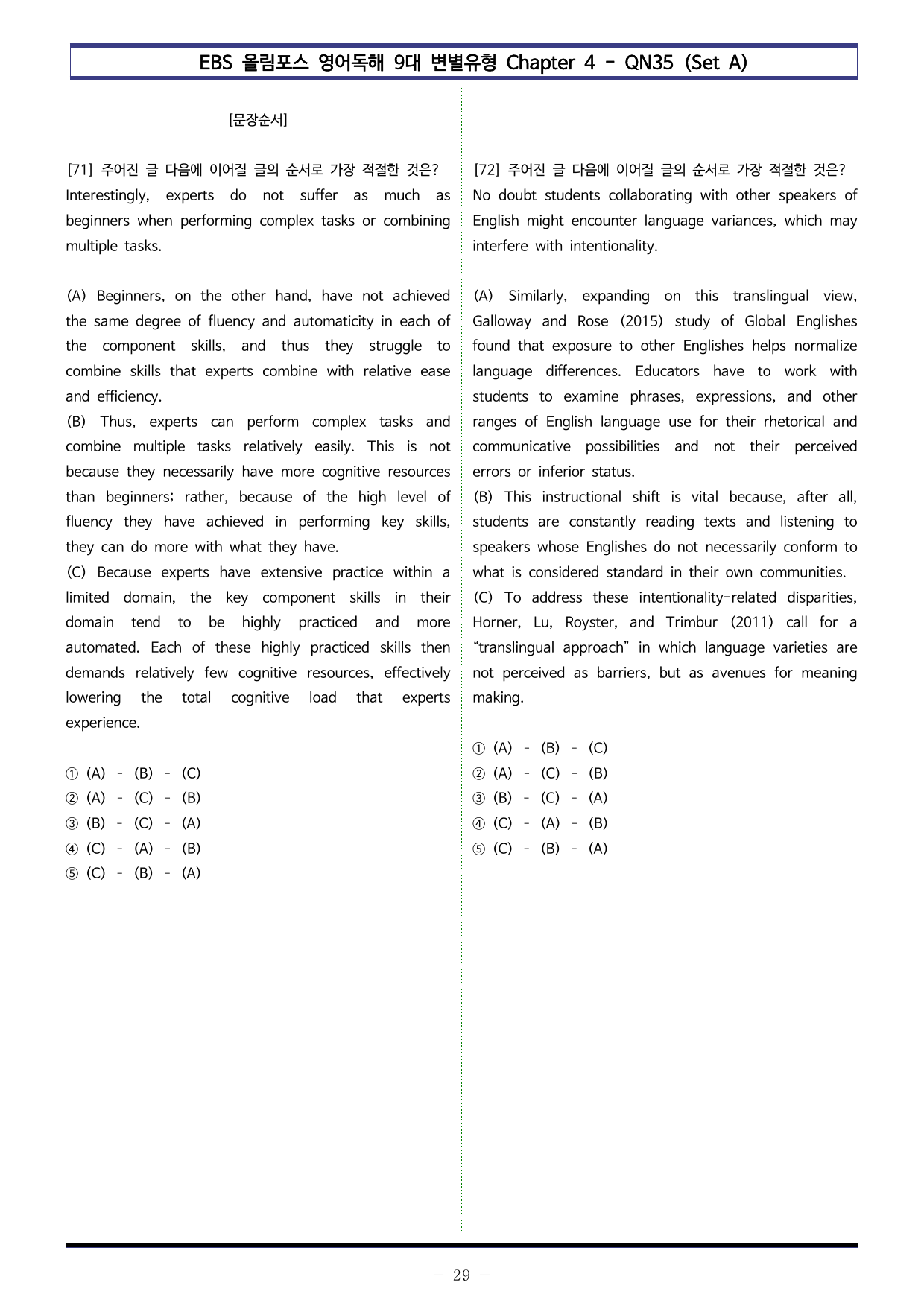 올림포스 9대 변별 Chapter 4 - QN35 (Set A 100제)_preview_undefined