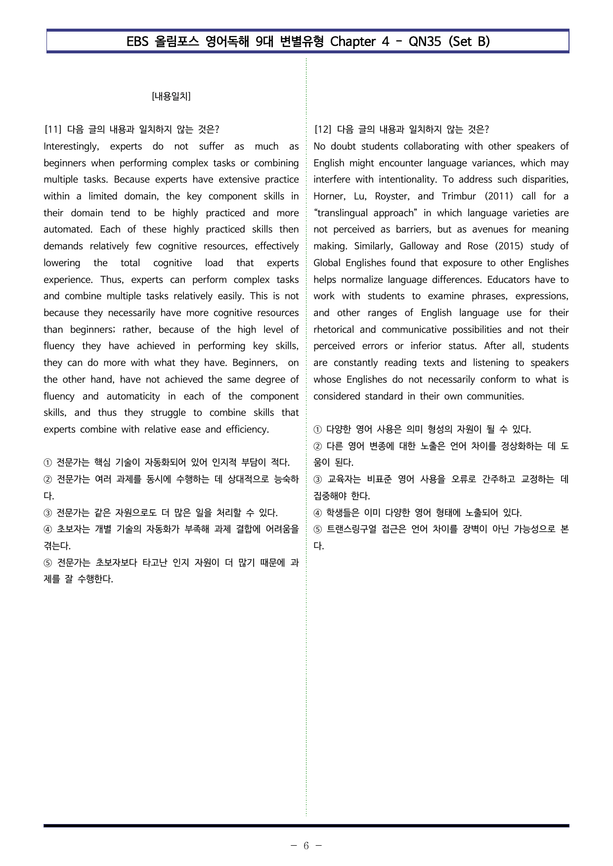 올림포스 9대 변별 Chapter 4 - QN35 (Set B 100제)_preview_undefined