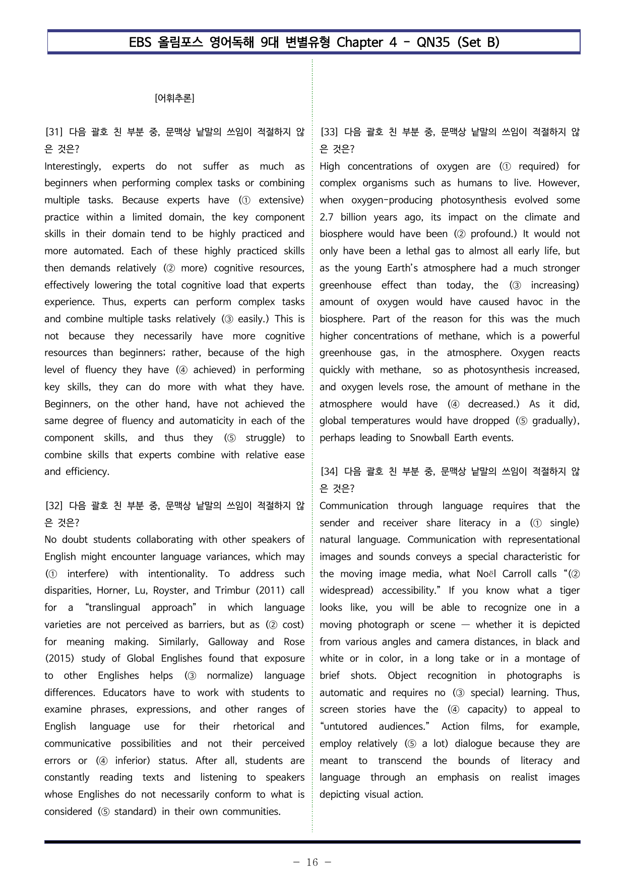 올림포스 9대 변별 Chapter 4 - QN35 (Set B 100제)_preview_undefined