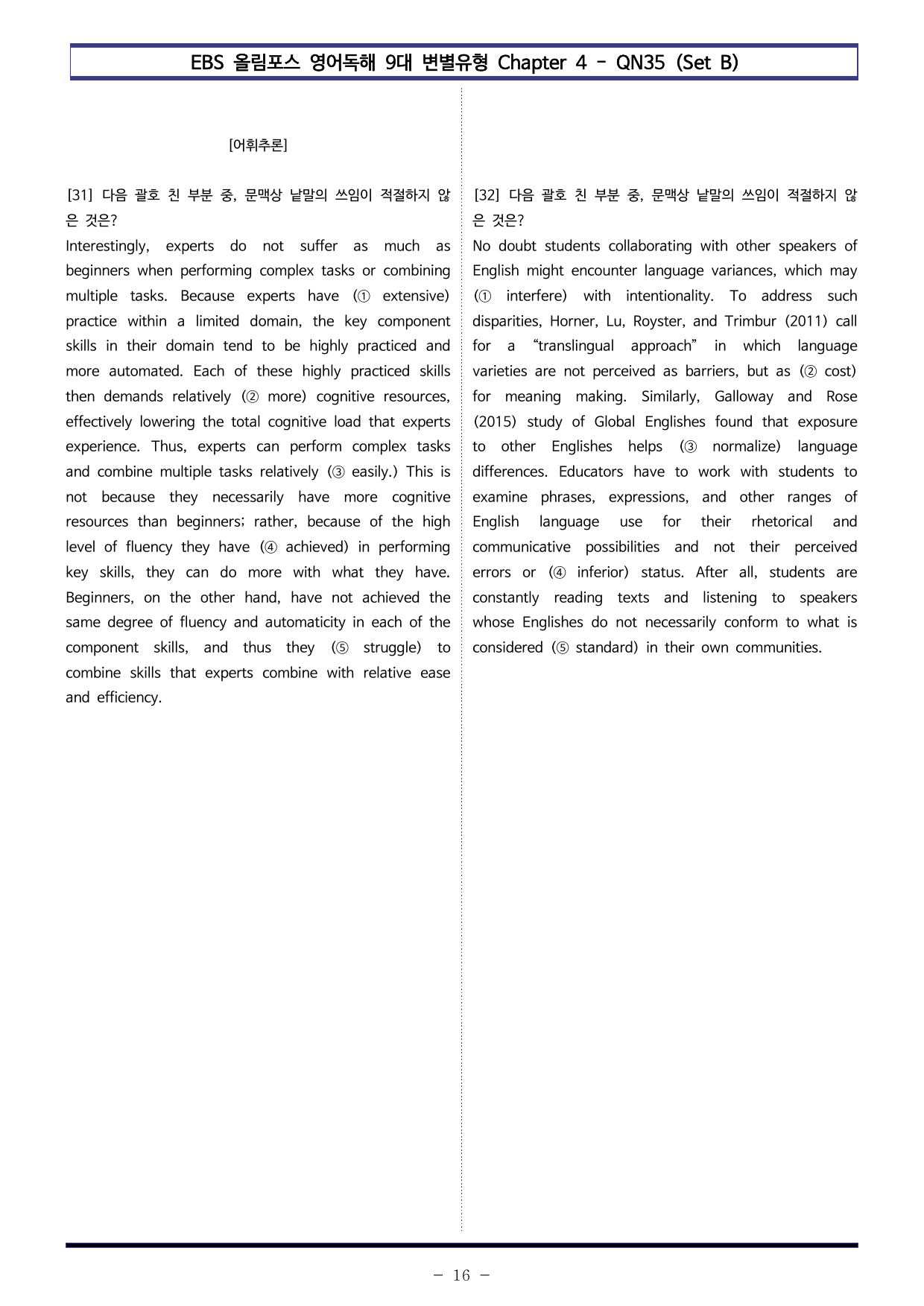 올림포스 9대 변별 Chapter 4 - QN35 (Set B 100제)_preview_undefined