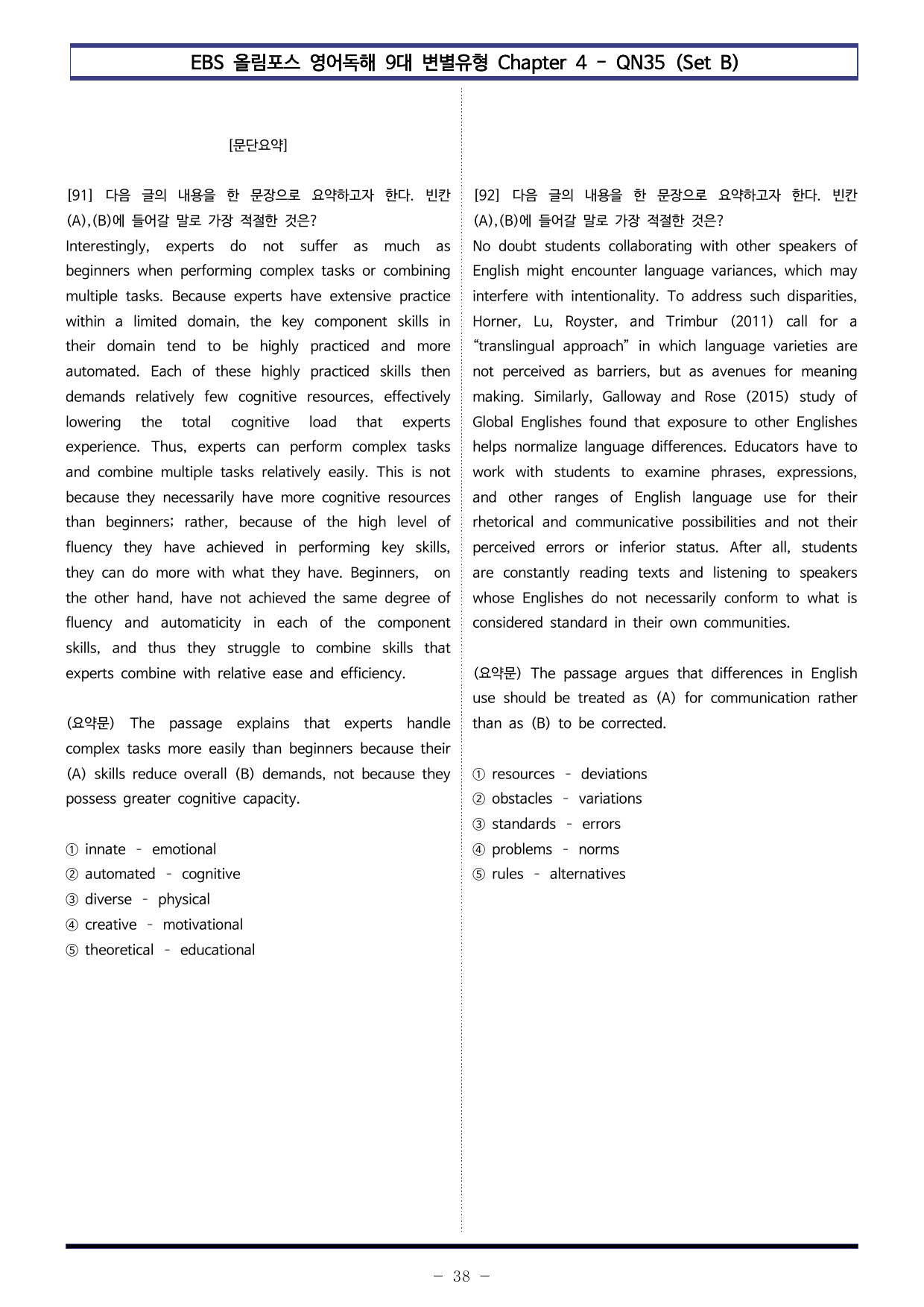 올림포스 9대 변별 Chapter 4 - QN35 (Set B 100제)_preview_undefined