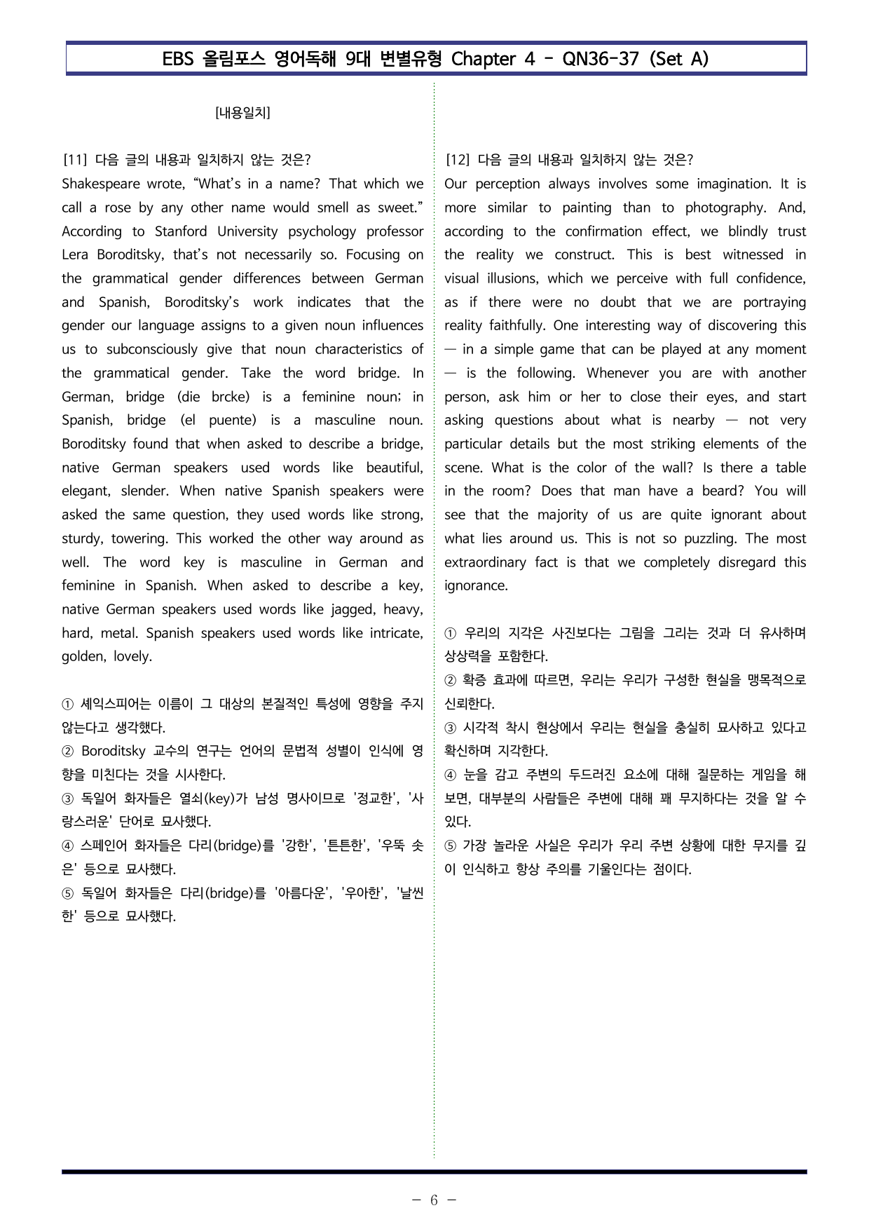 올림포스 9대변별 Chap4. QN36~37(SetAB 통합본 200제)_preview_undefined