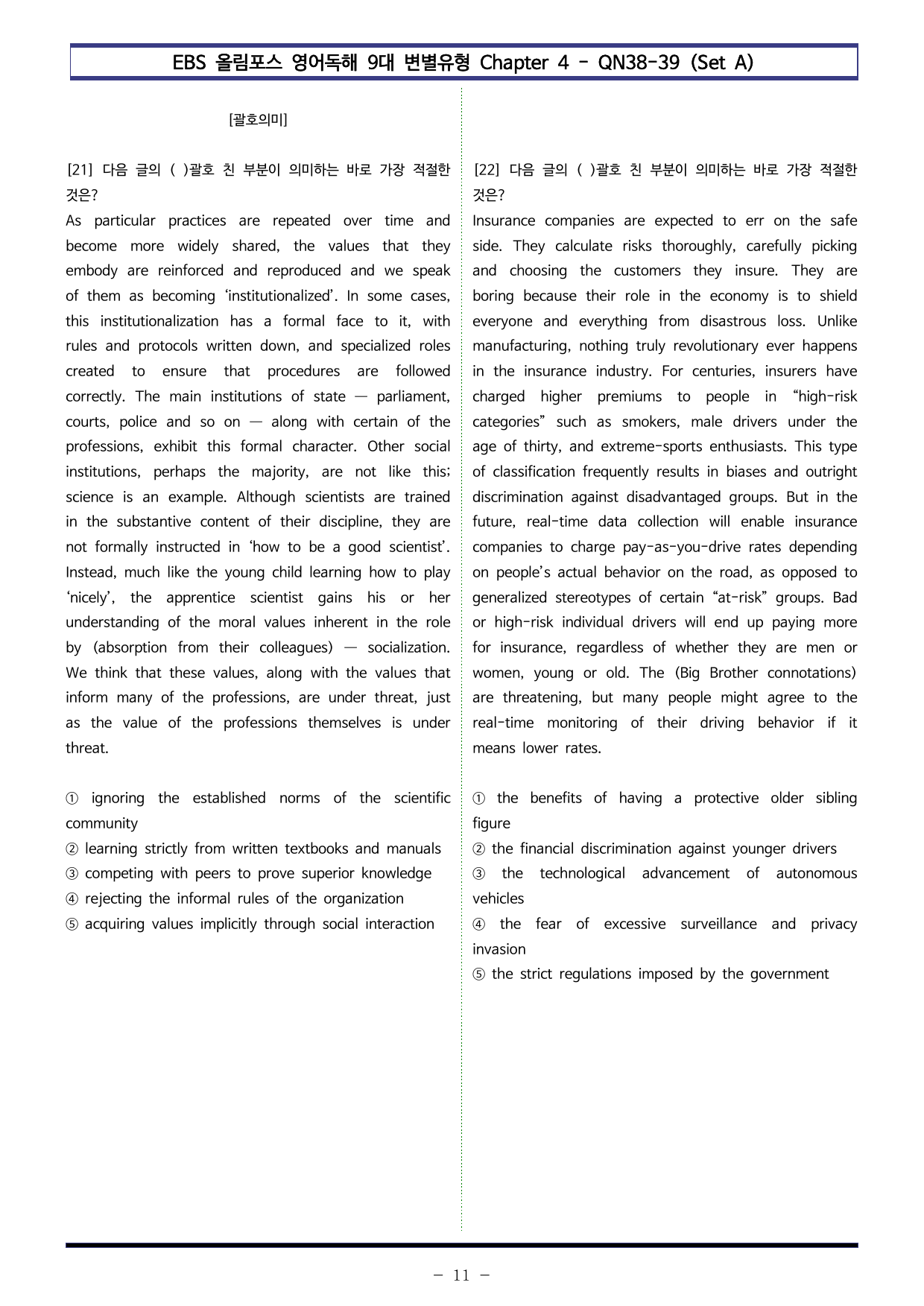 올림포스 9대 변별 Chapter4. QN38~39 (SetA 100제)_preview_undefined