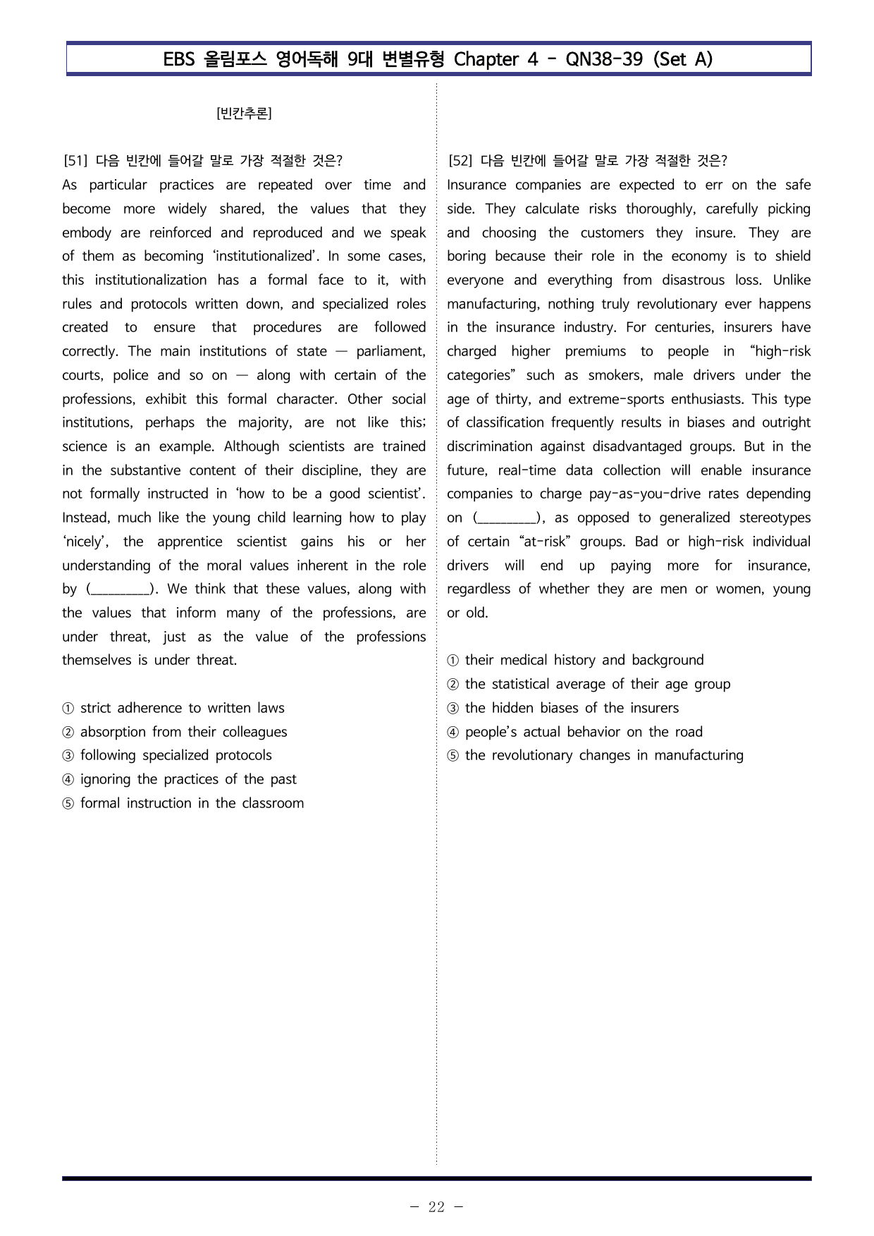 올림포스 9대 변별 Chapter4. QN38~39 (SetA 100제)_preview_undefined