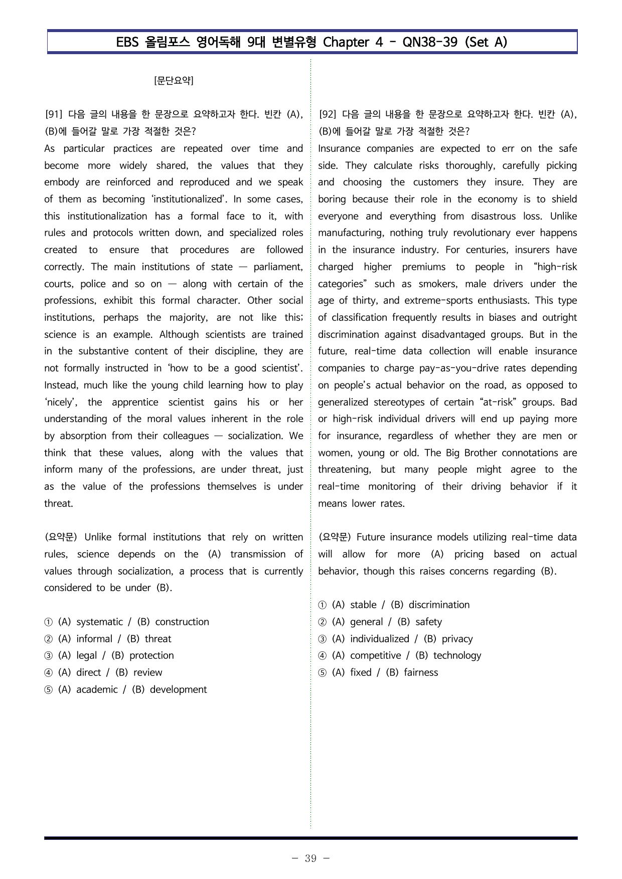 올림포스 9대 변별 Chapter4. QN38~39 (SetA 100제)_preview_undefined