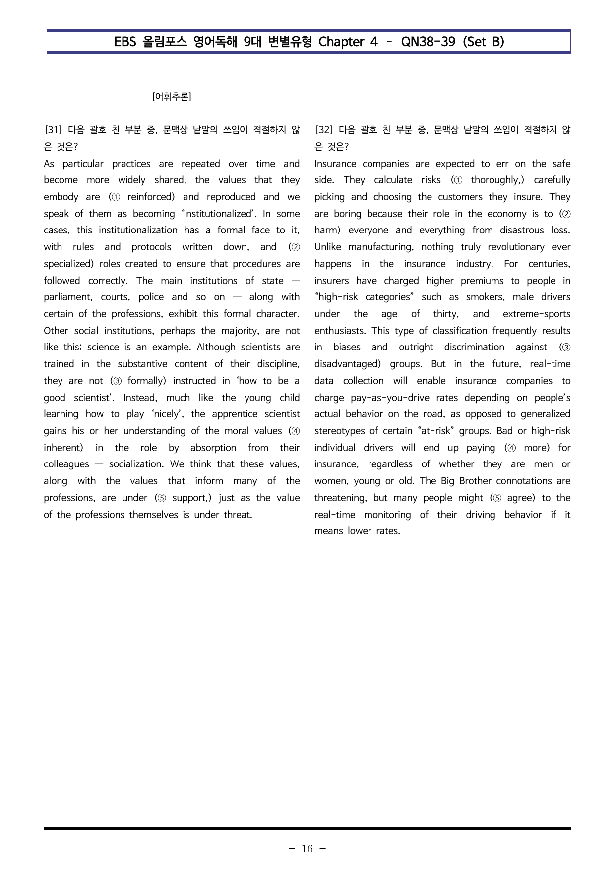 올림포스 9대변별 Chapter4. QN38~39 (Set B 100제)_preview_undefined