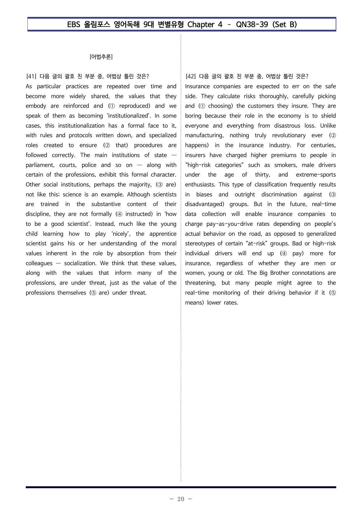 올림포스 9대변별 Chapter4. QN38~39 (Set B 100제)_preview_undefined