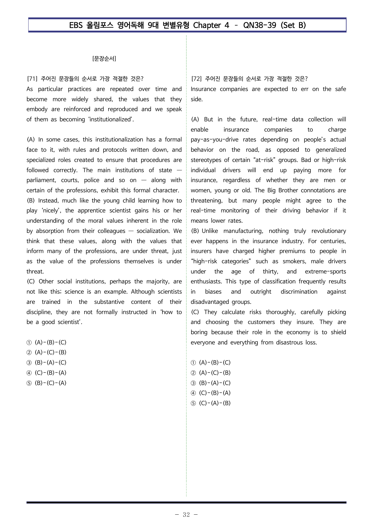 올림포스 9대변별 Chapter4. QN38~39 (Set B 100제)_preview_undefined