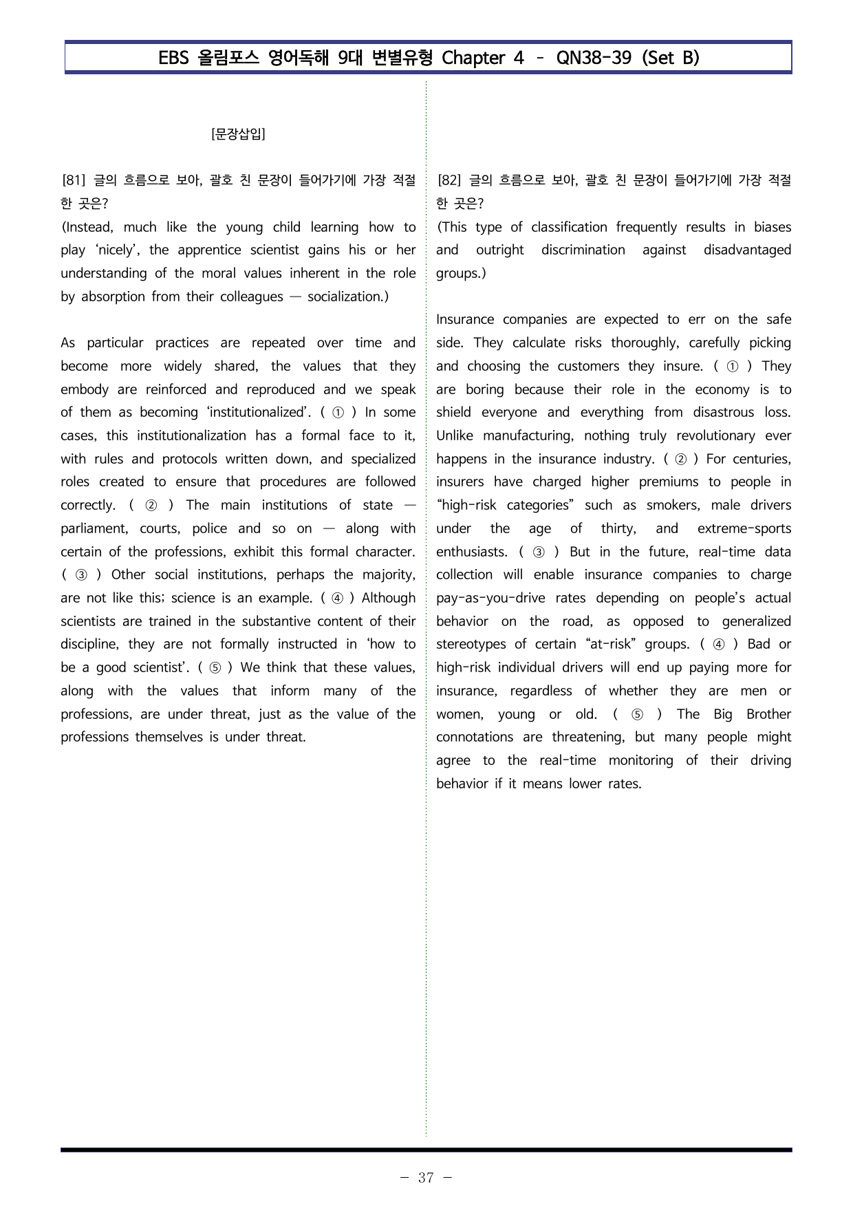 올림포스 9대변별 Chapter4. QN38~39 (Set B 100제)_preview_undefined