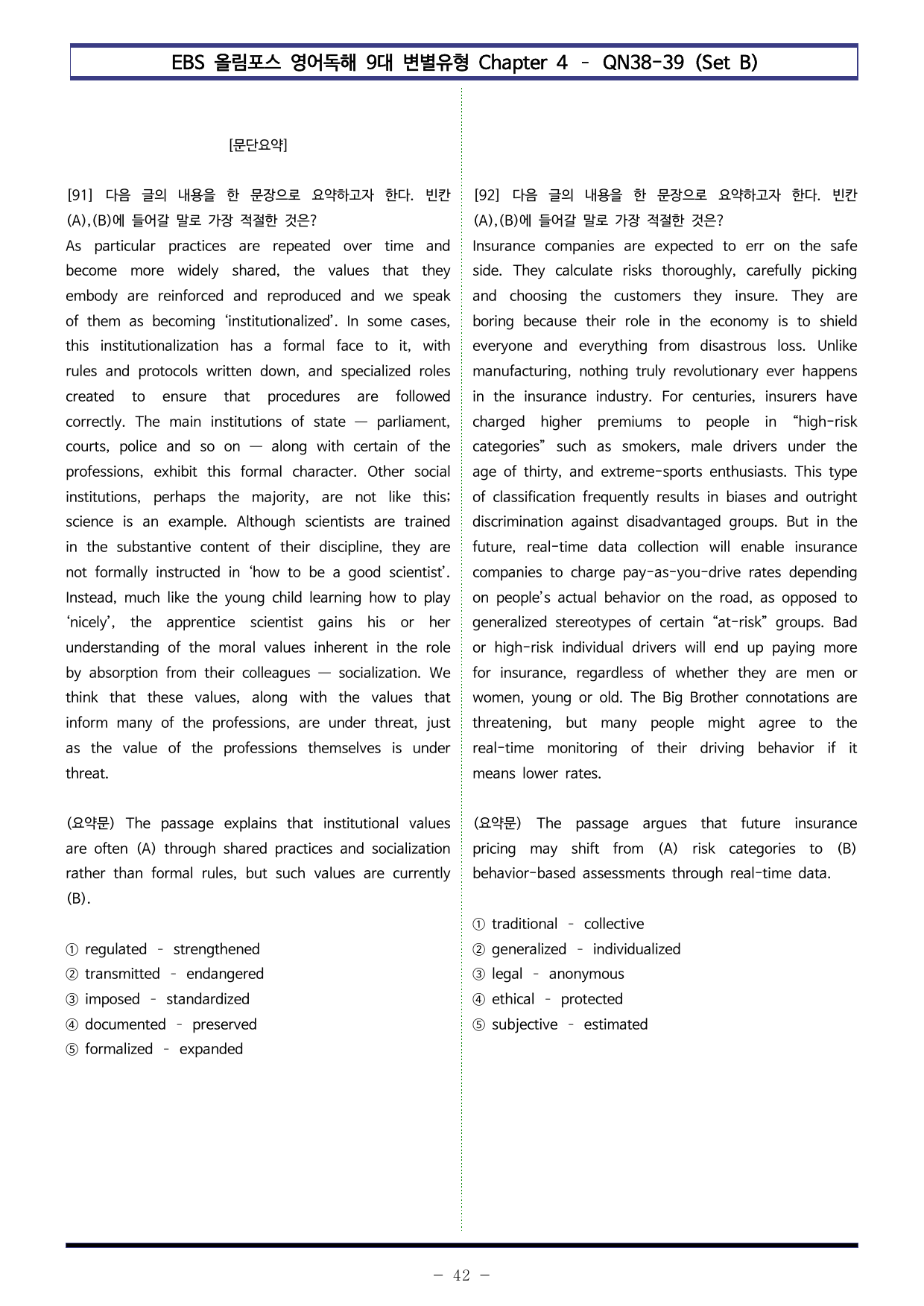 올림포스 9대변별 Chapter4. QN38~39 (Set B 100제)_preview_undefined