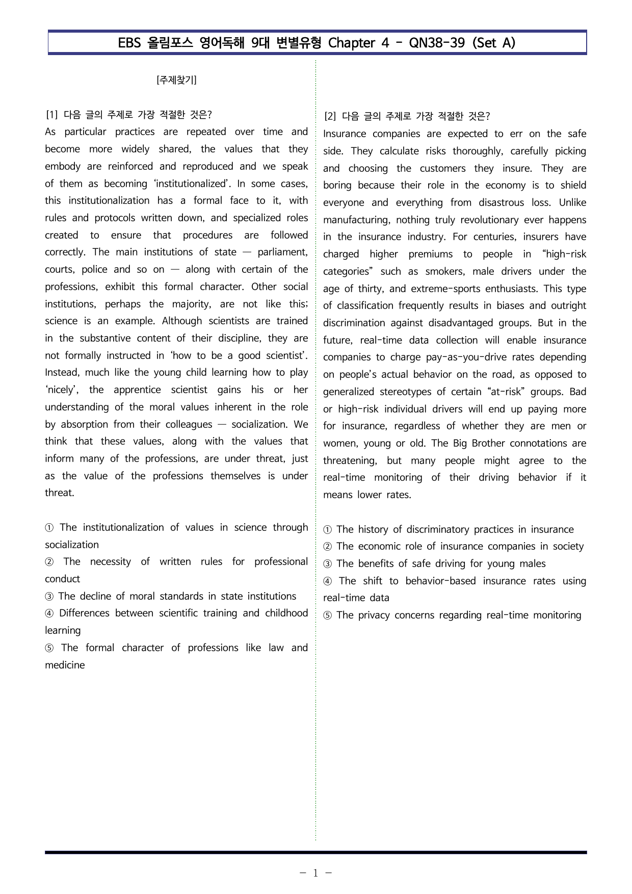 올림포스 9대변별 Chap4. QN38~39(SetAB 통합본 200제)_preview_undefined