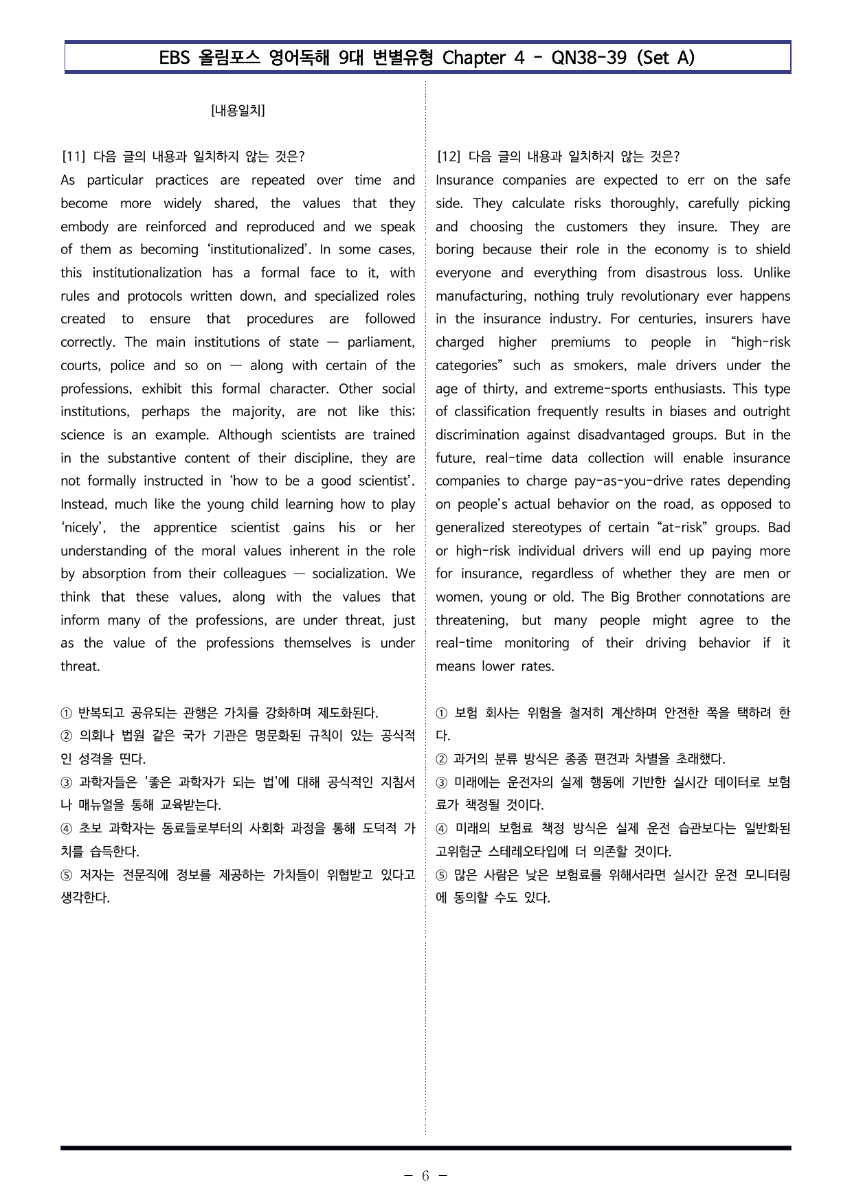 올림포스 9대변별 Chap4. QN38~39(SetAB 통합본 200제)_preview_undefined
