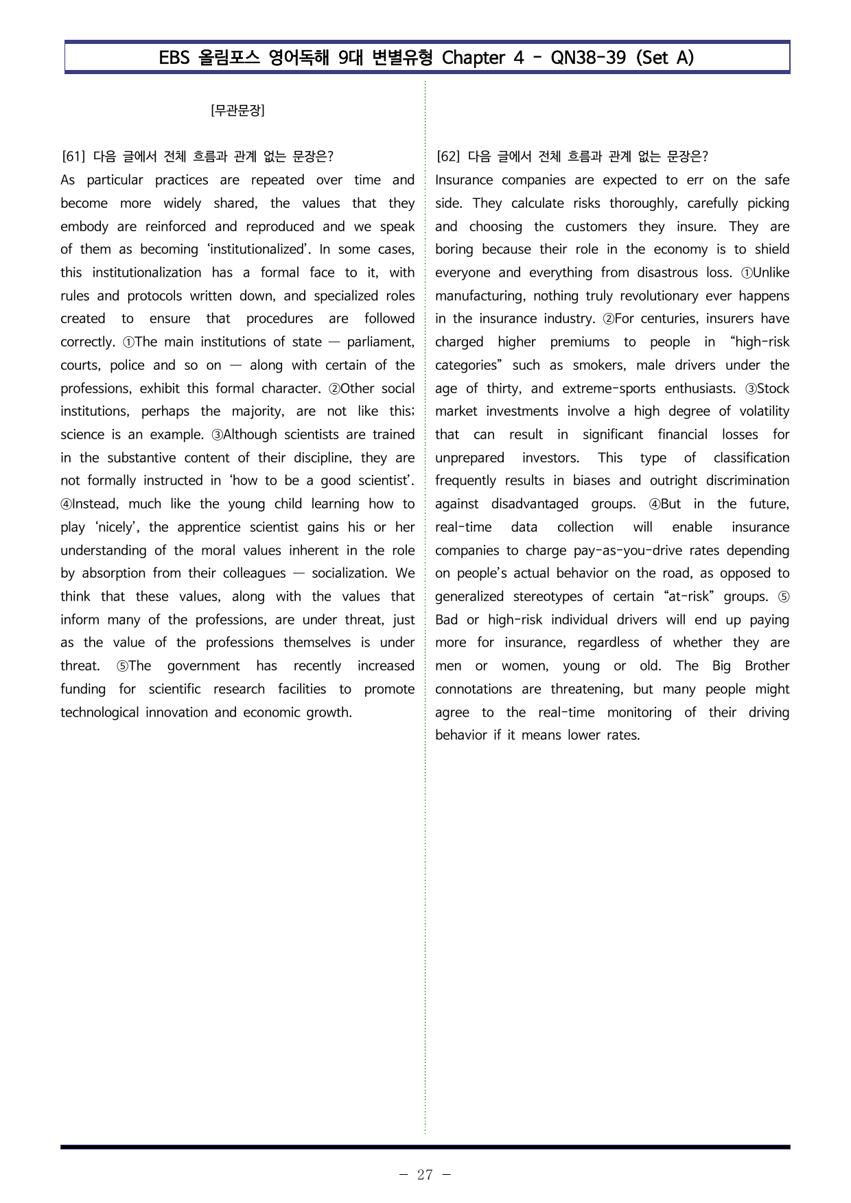 올림포스 9대변별 Chap4. QN38~39(SetAB 통합본 200제)_preview_undefined