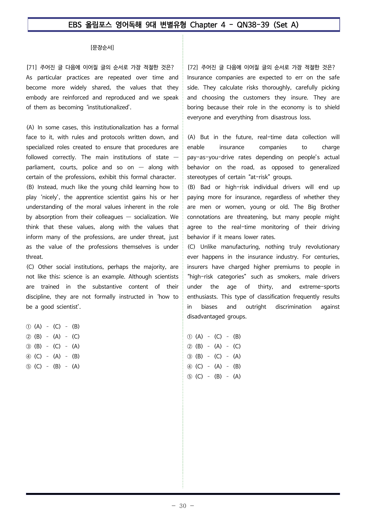 올림포스 9대변별 Chap4. QN38~39(SetAB 통합본 200제)_preview_undefined
