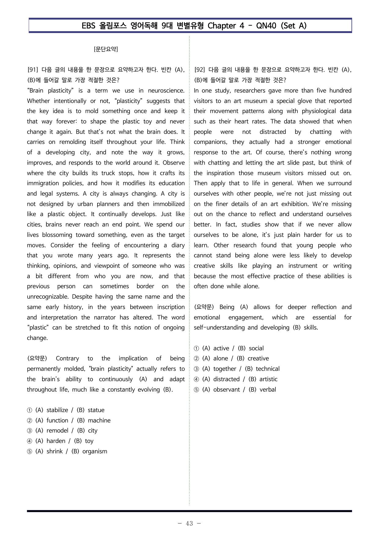 올림포스 9대 변별 Chapter 4 - QN40 (Set A 100제)_preview_undefined