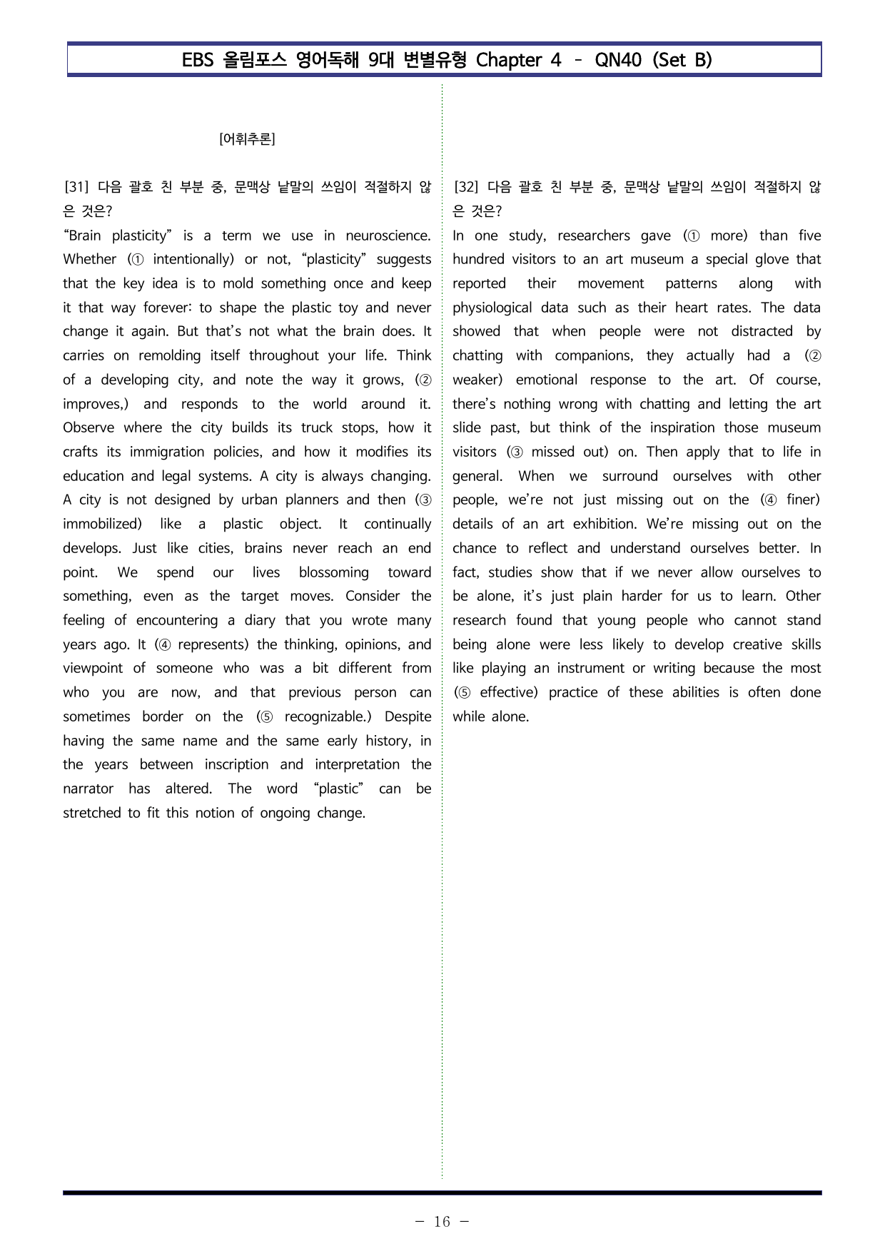 올림포스 9대 변별 Chapter 4 - QN40 (Set B 100제)_preview_undefined