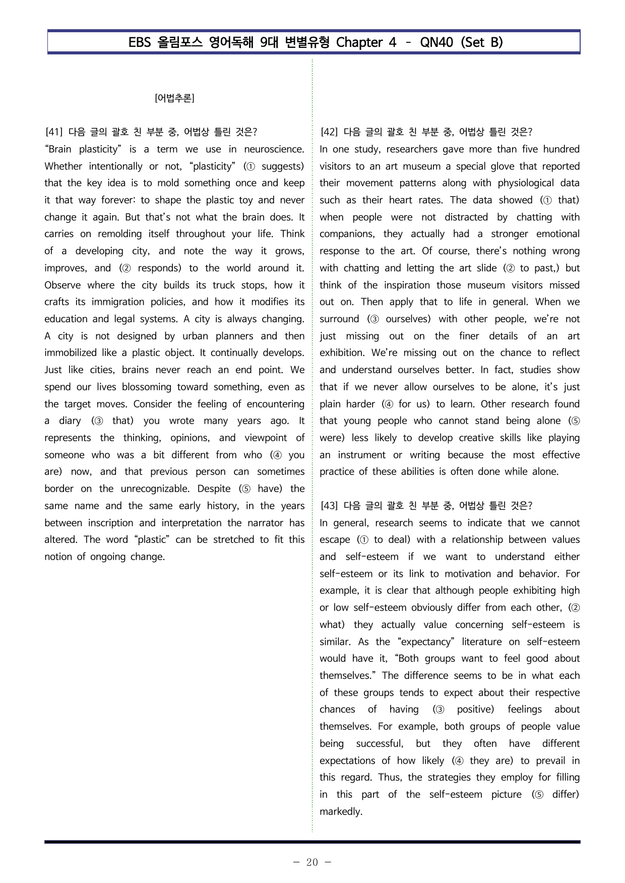 올림포스 9대 변별 Chapter 4 - QN40 (Set B 100제)_preview_undefined