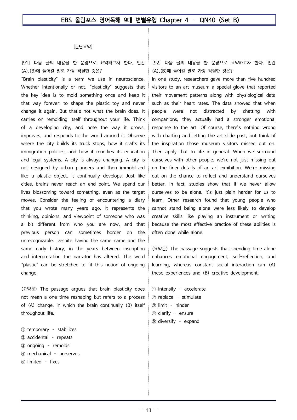 올림포스 9대 변별 Chapter 4 - QN40 (Set B 100제)_preview_undefined
